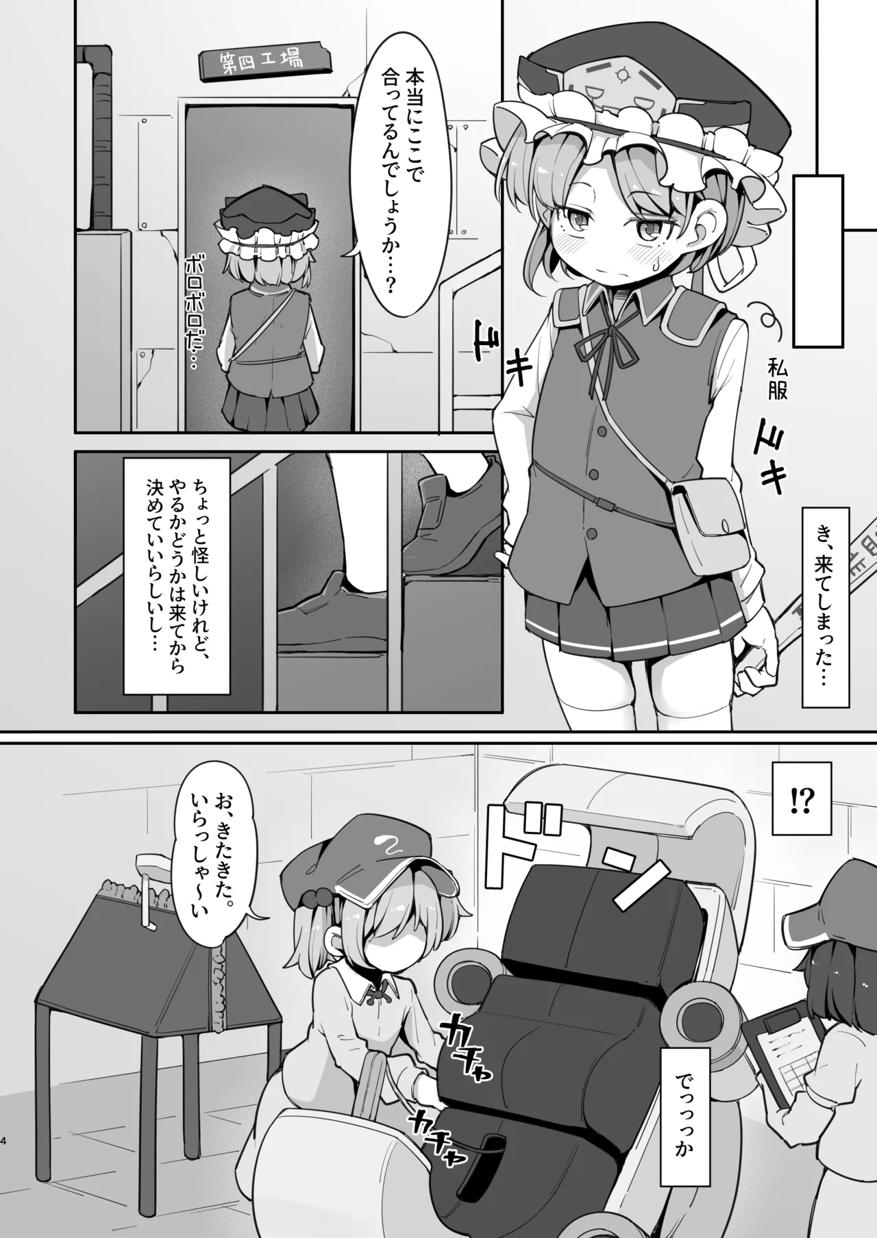 Kairaku Machine Taiken Baito de Enma-sama ga Mugen ni Ika sare Tsuzukeru Hanashi page 4 full