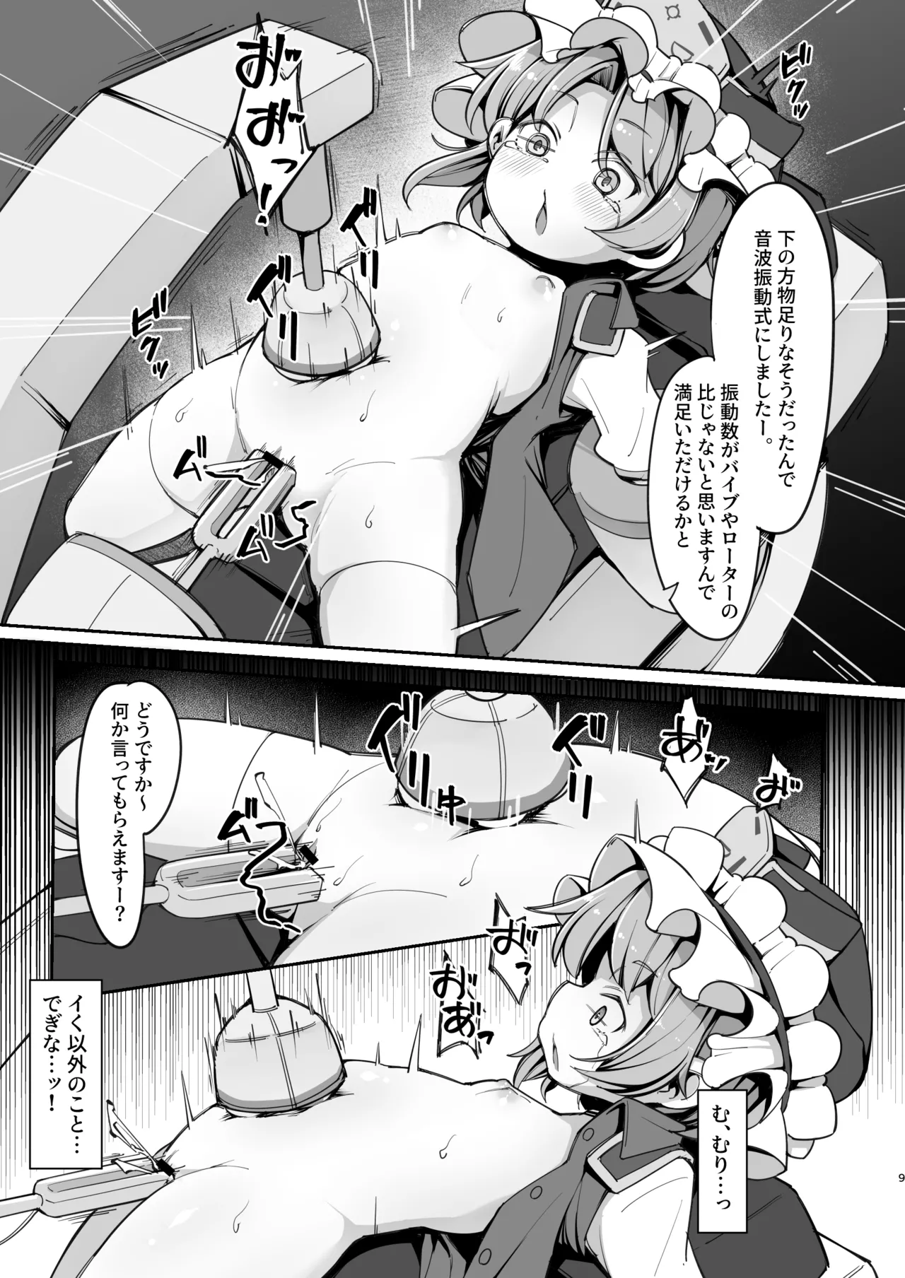 Kairaku Machine Taiken Baito de Enma-sama ga Mugen ni Ika sare Tsuzukeru Hanashi page 9 full