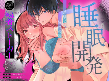 [KASUMAN (Nechinechi ko / Pai chi)] Osananajimi de Akogare no Kare wa Shuuchaku Deshita. cover