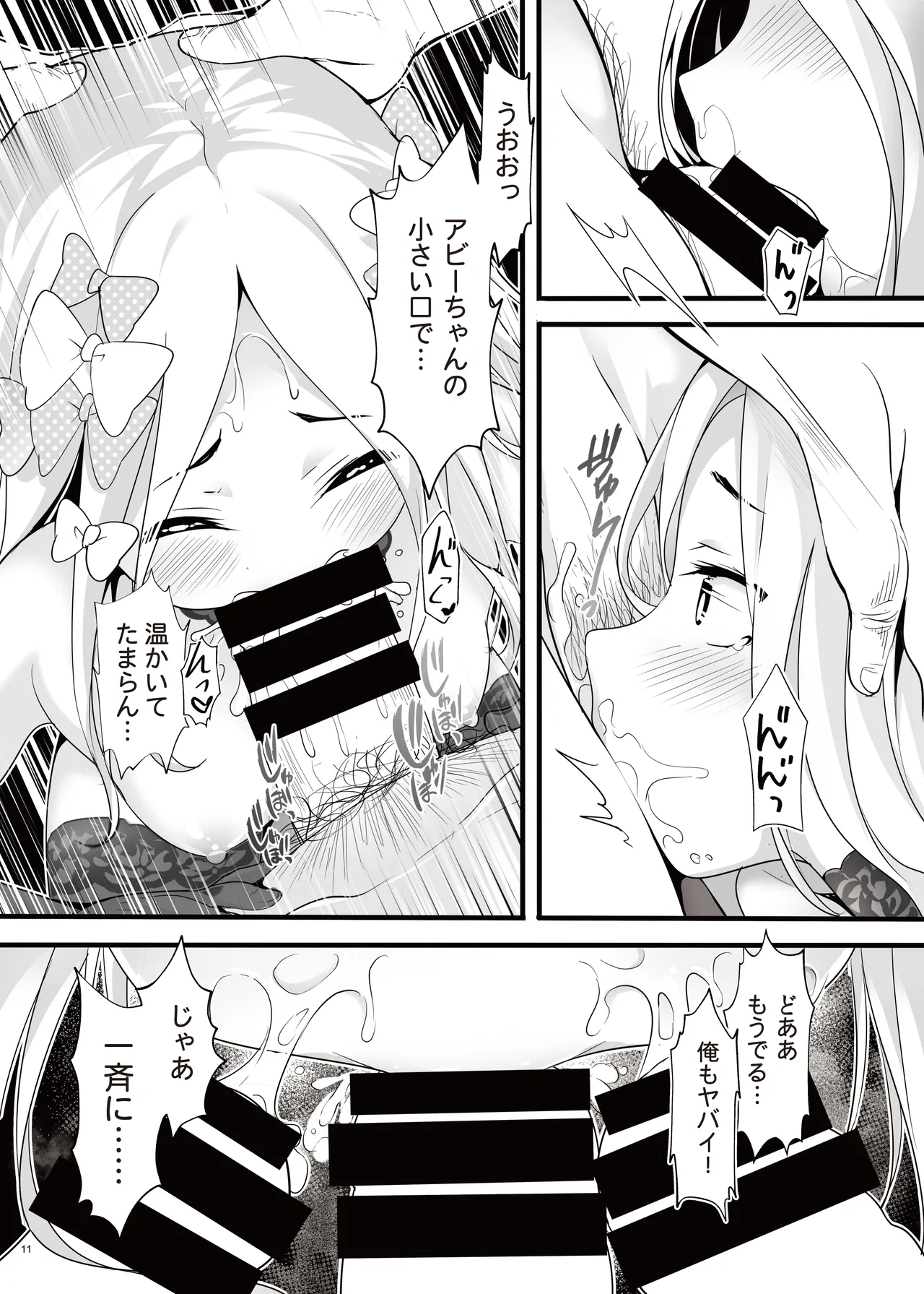 Seinaru Yoru no Okurimono page 11 full