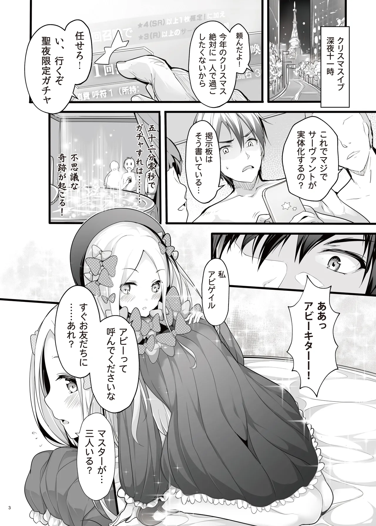 Seinaru Yoru no Okurimono page 3 full