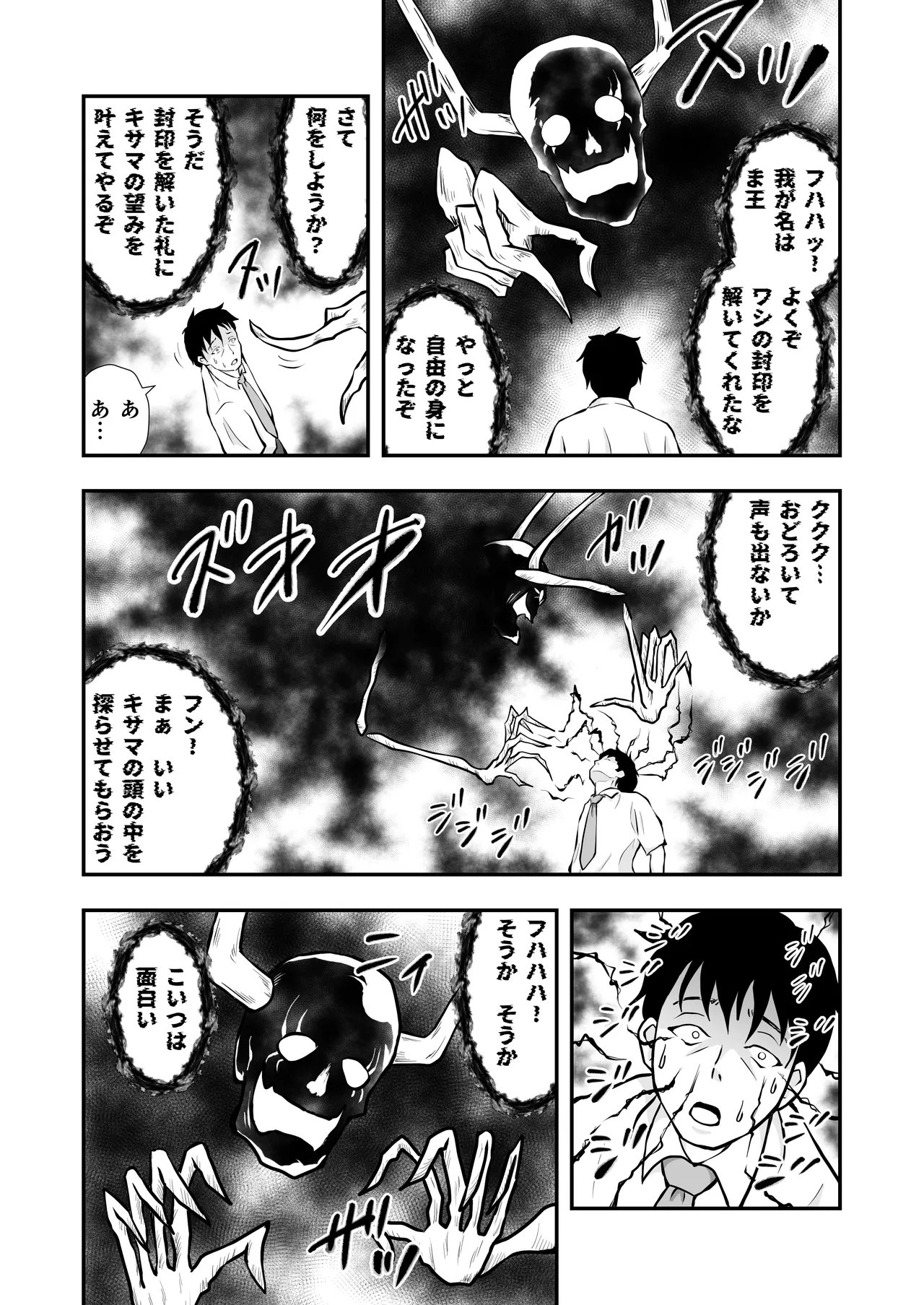 Maou no Kyoushitsu page 11 full