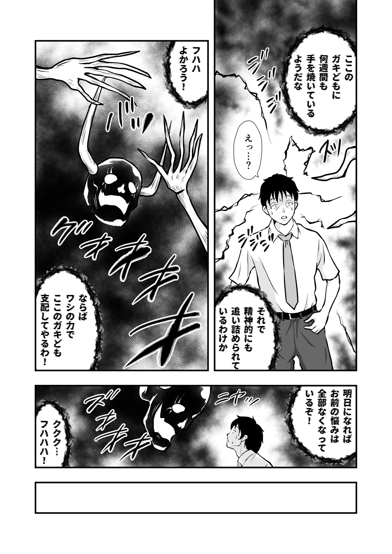 Maou no Kyoushitsu page 12 full