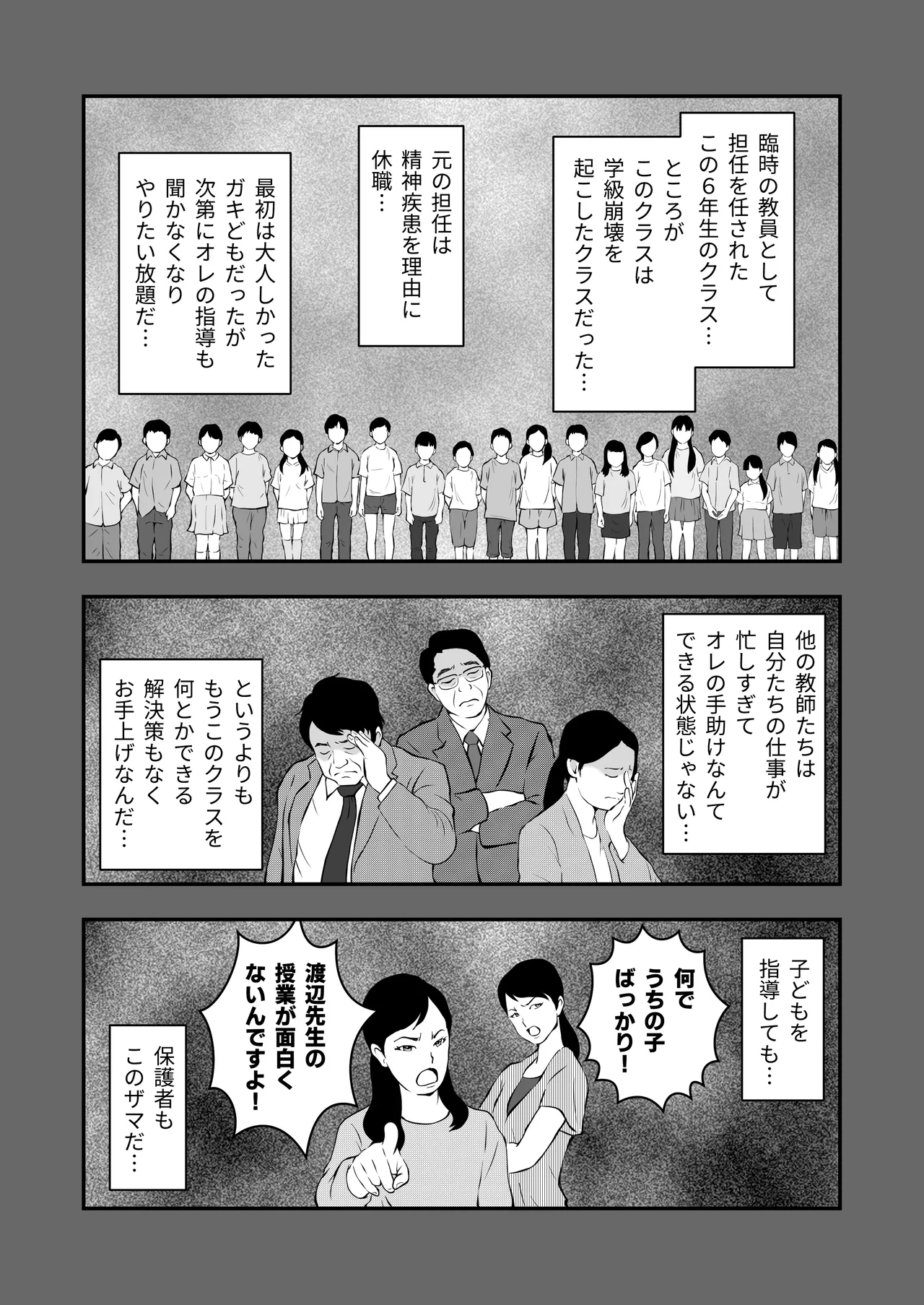 Maou no Kyoushitsu page 6 full