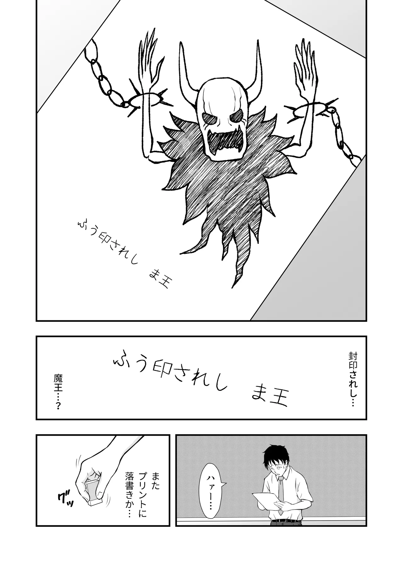 Maou no Kyoushitsu page 8 full