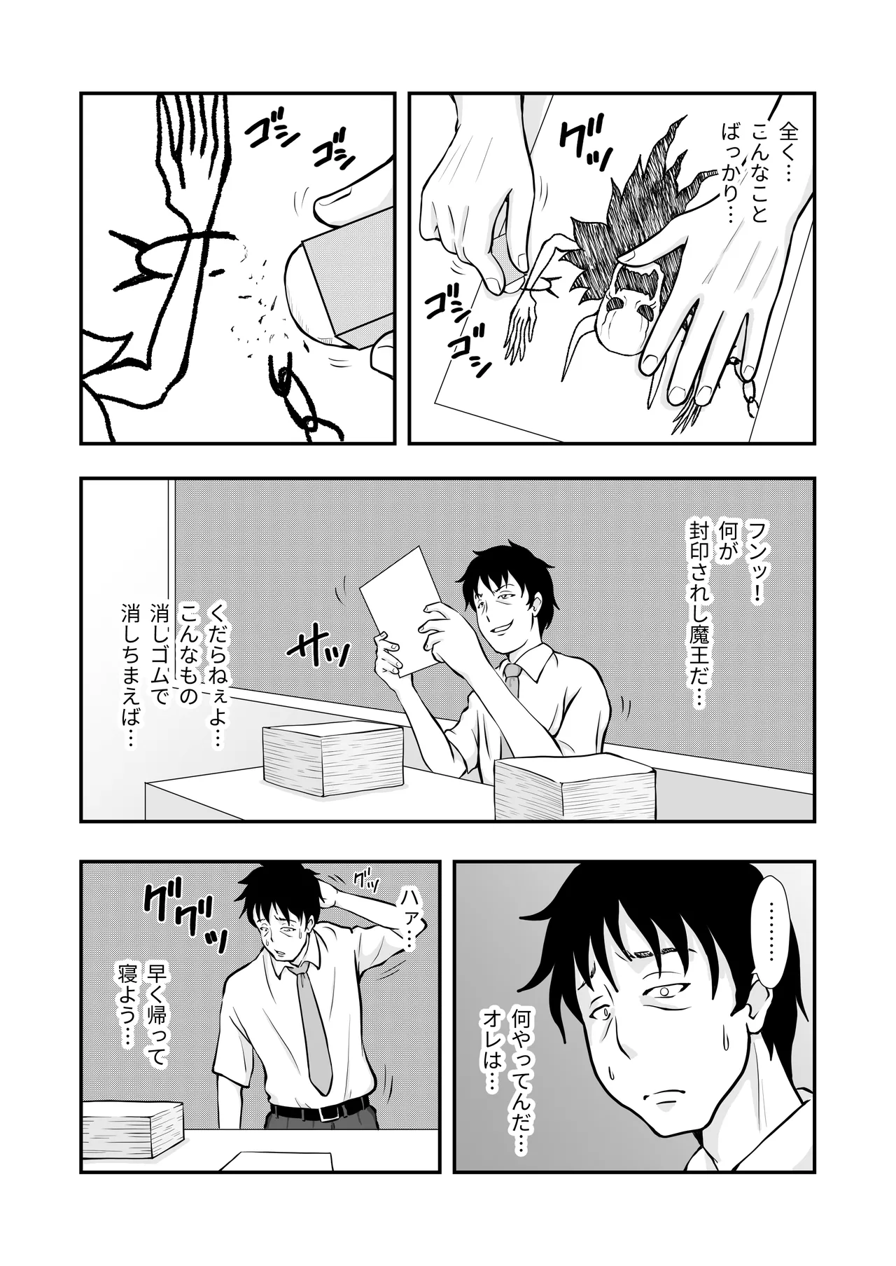 Maou no Kyoushitsu page 9 full