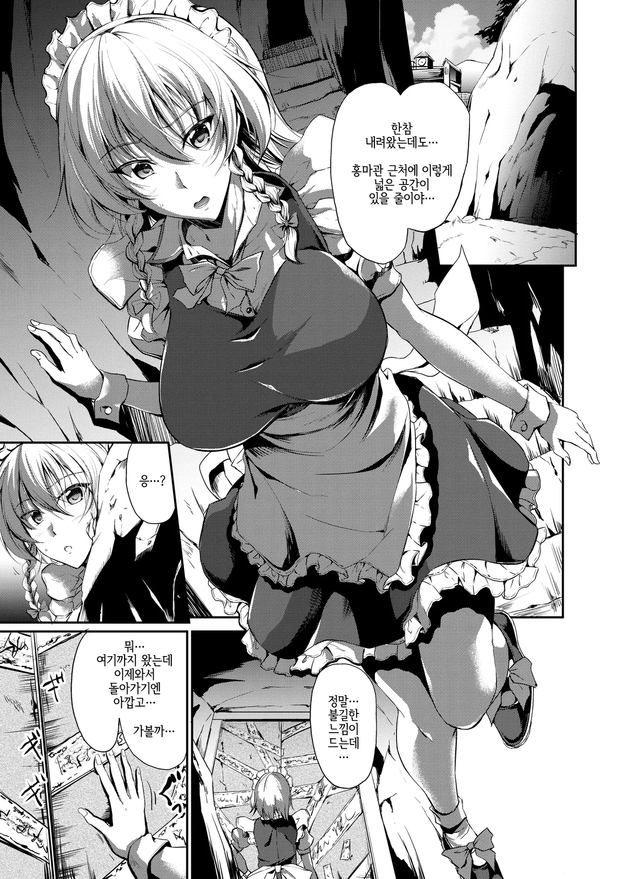 에로트랩던전: HELL page 4 full