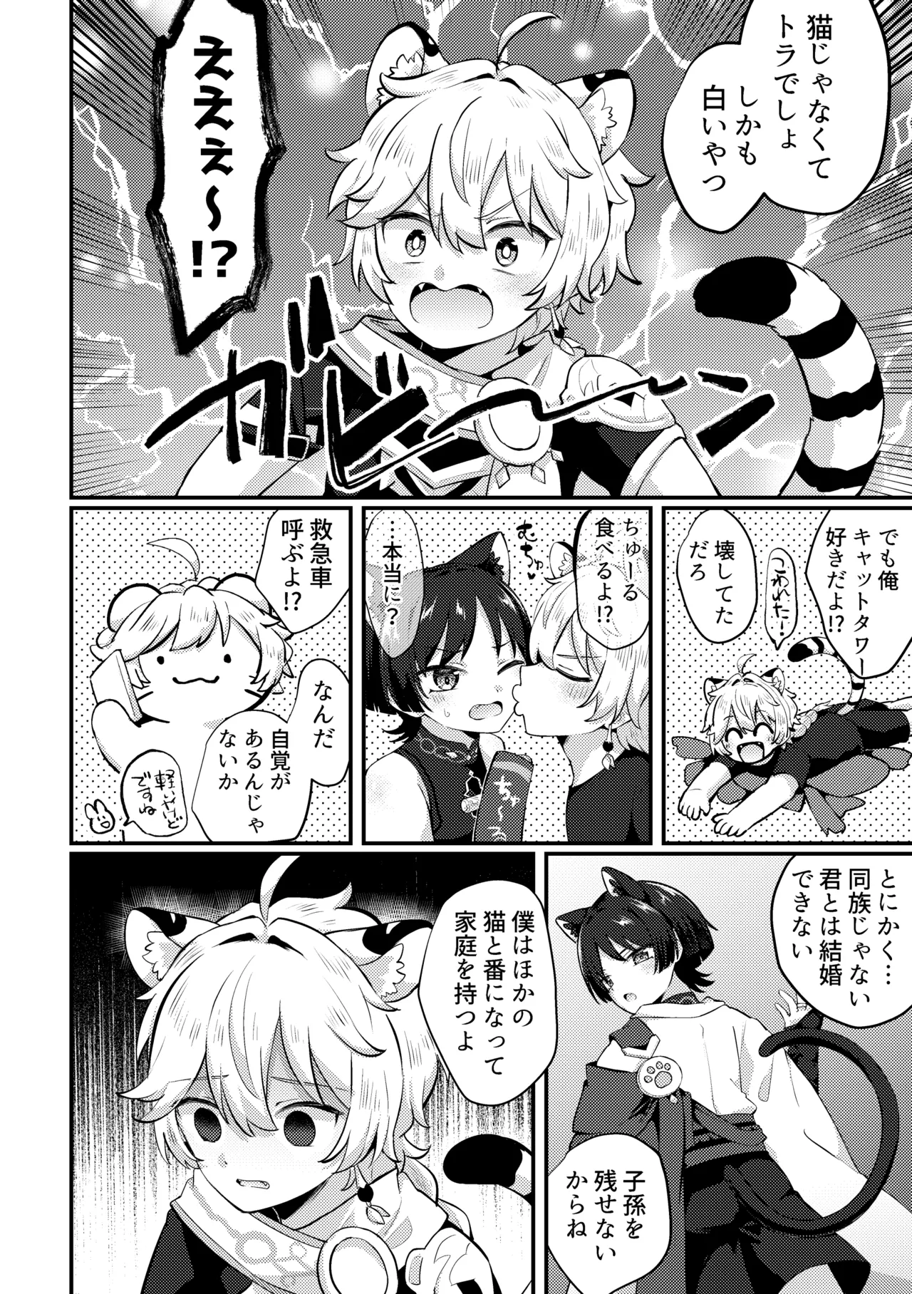 Neko no Yomeiri page 2 full