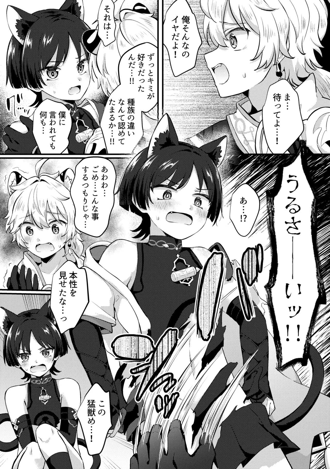 Neko no Yomeiri page 3 full