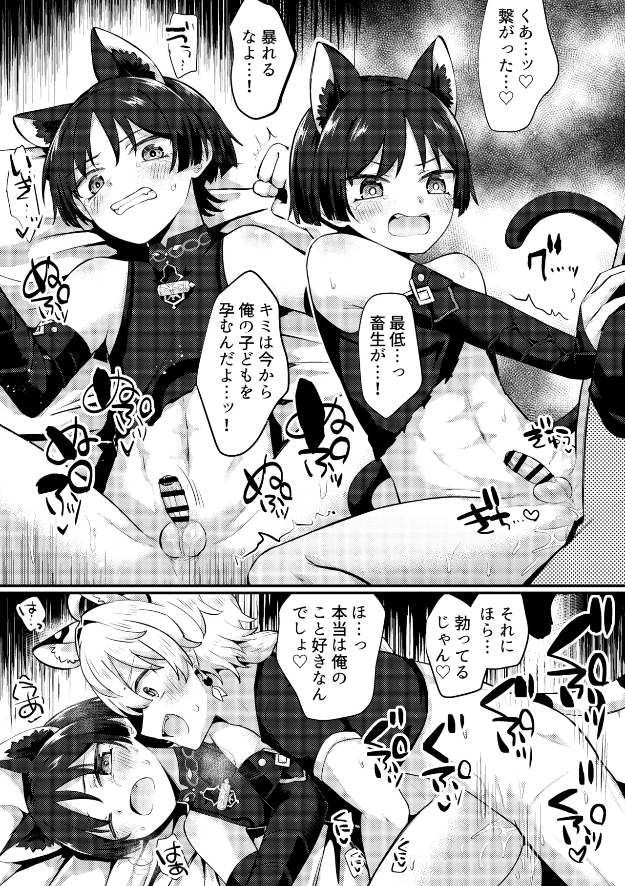 Neko no Yomeiri page 5 full