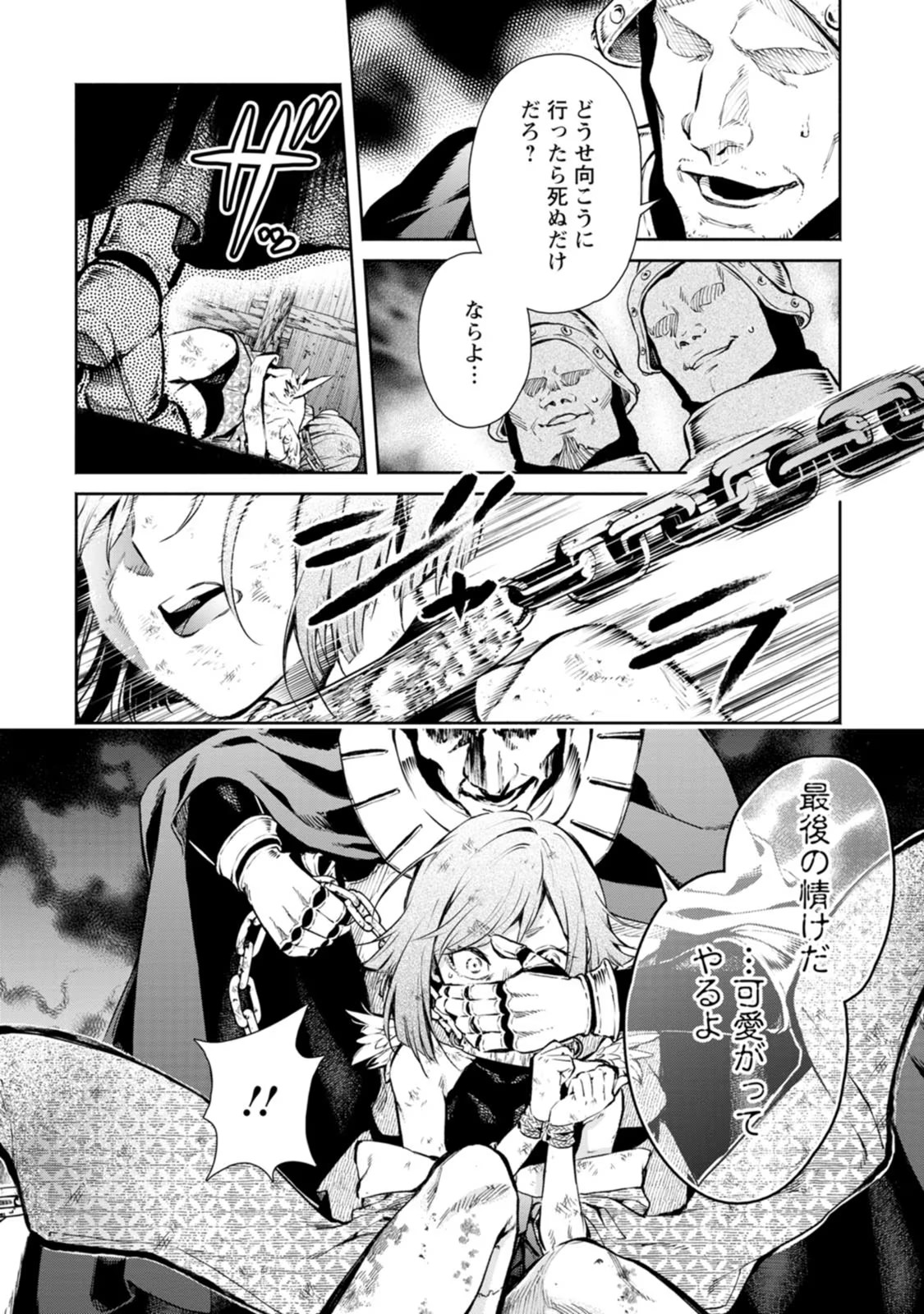 魔王様、リトライ！R 第02巻 page 12 full