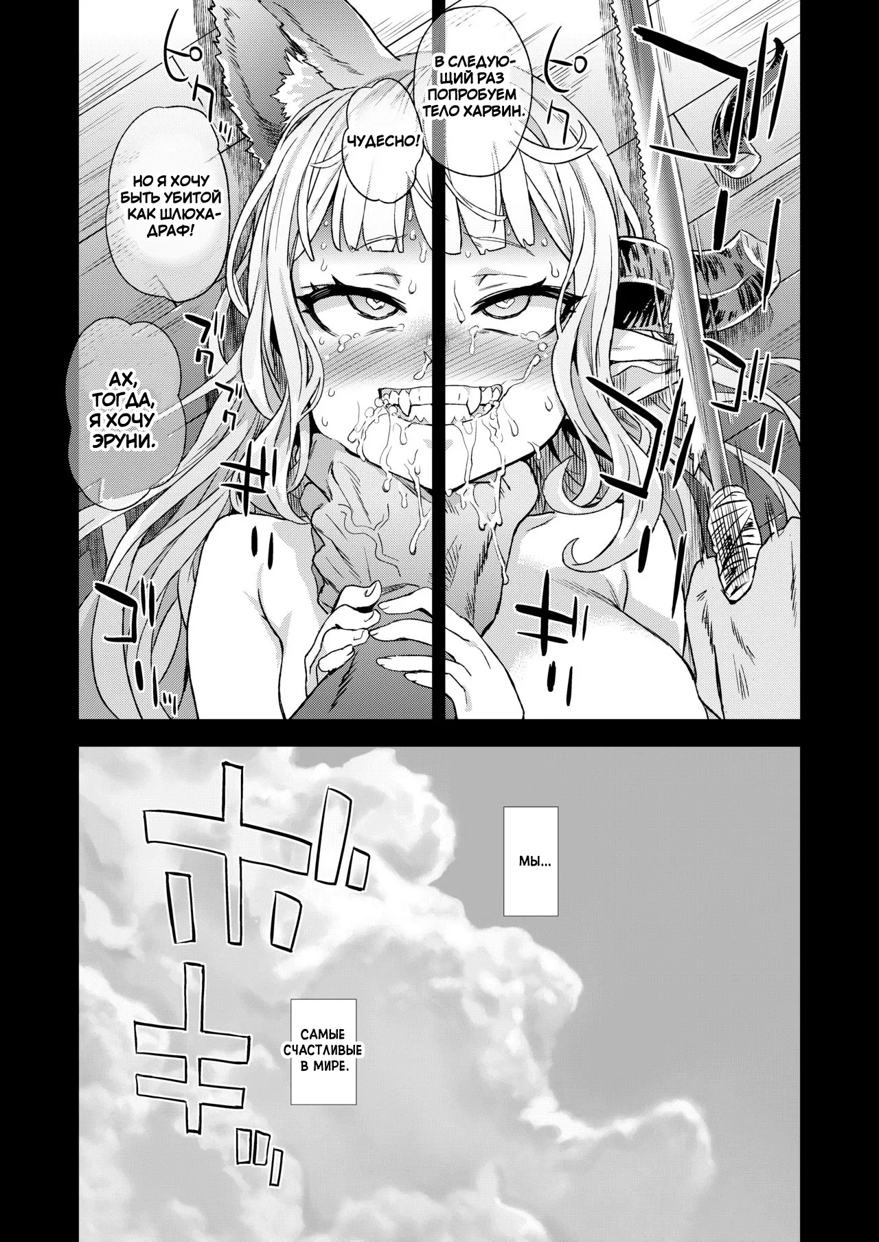BOTTOM of the SKY page 12 full