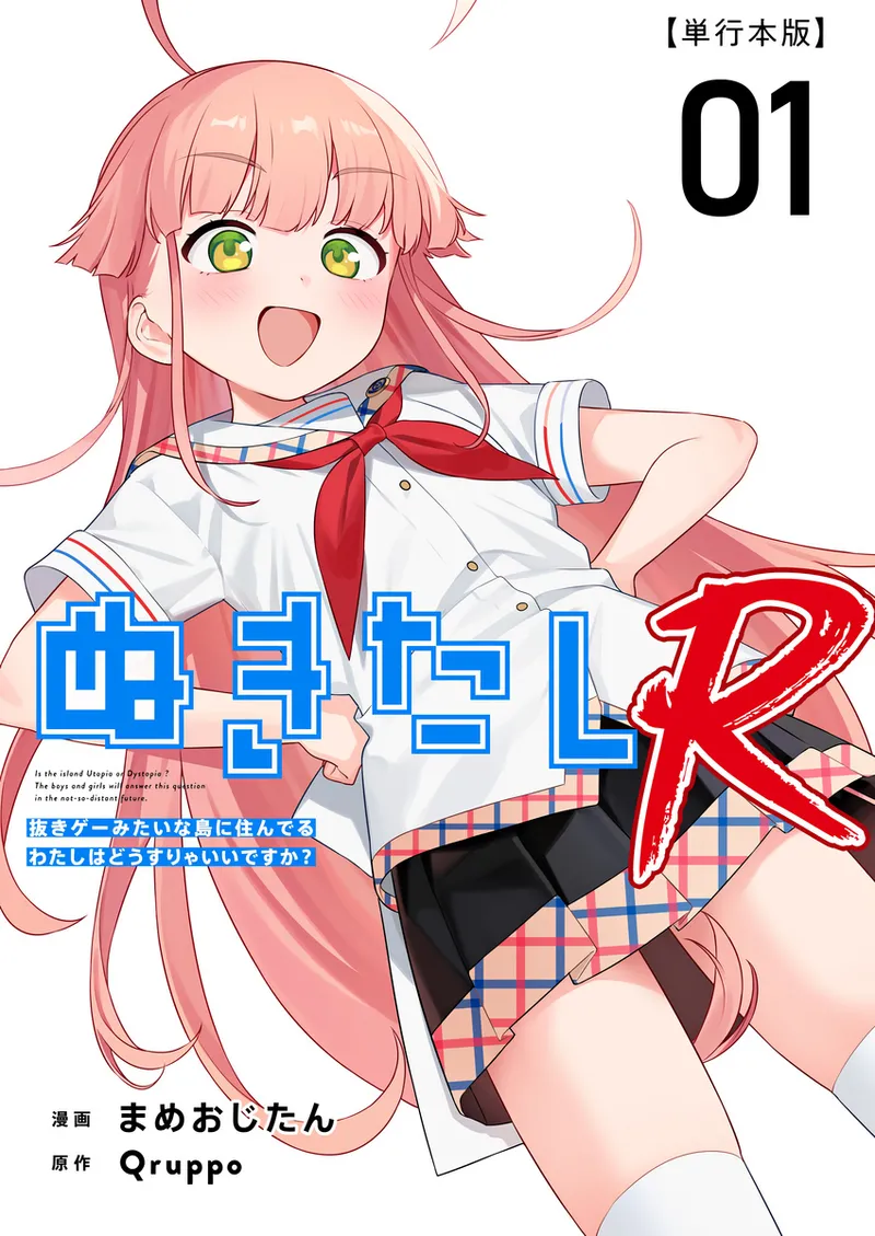 Nukitashi R -Nukige mitai na Shima ni Sunderu Watashi wa Dousurya Ii desu ka? VOL 1 page 1 full