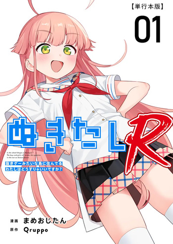 [Qruppo (Mameojitan)] Nukitashi R -Nukige mitai na Shima ni Sunderu Watashi wa Dousurya Ii desu ka? VOL 1 [Digital] cover