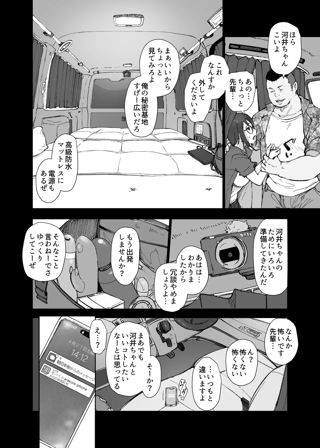 先輩のデカい車が僕の彼女を乗せて激しく揺れる page 11 full
