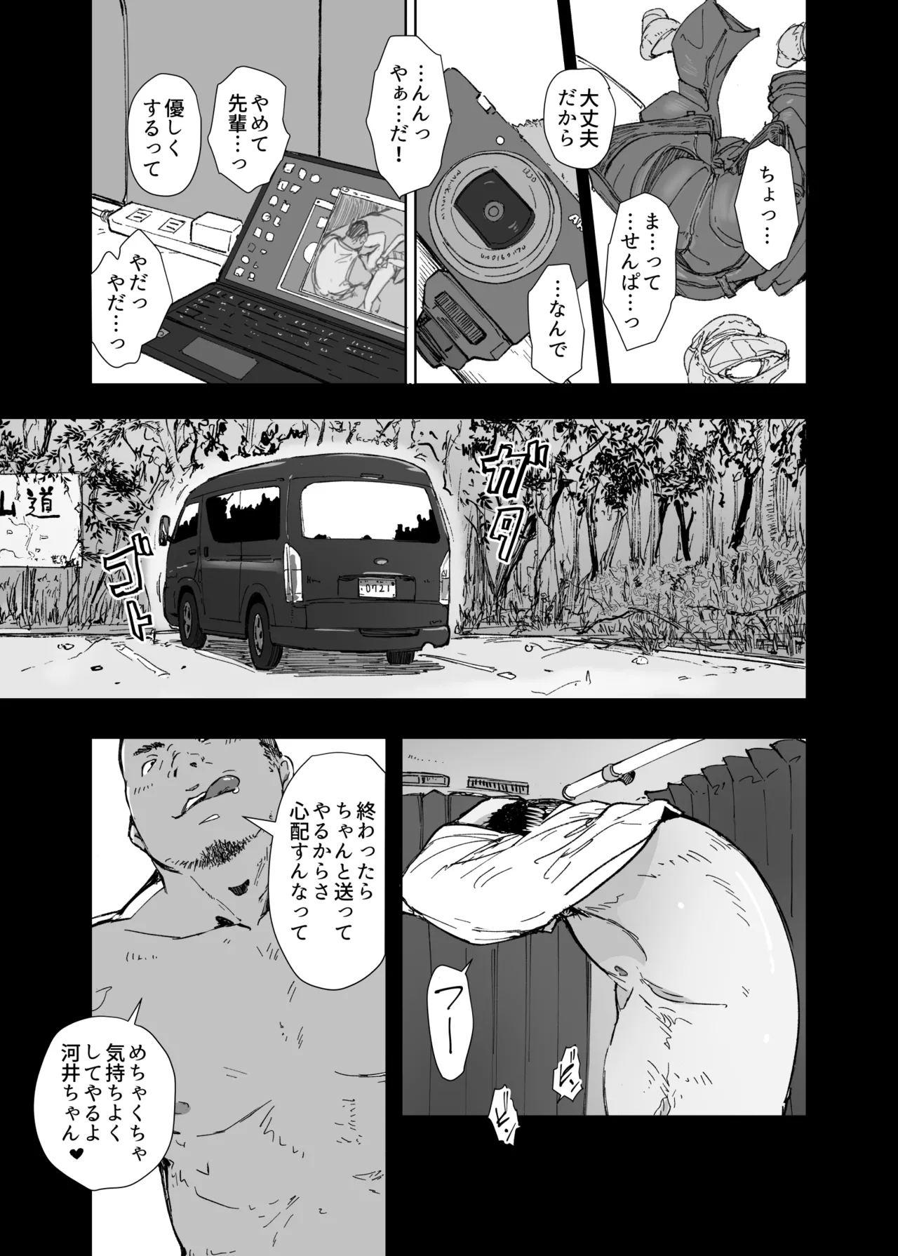 先輩のデカい車が僕の彼女を乗せて激しく揺れる page 12 full