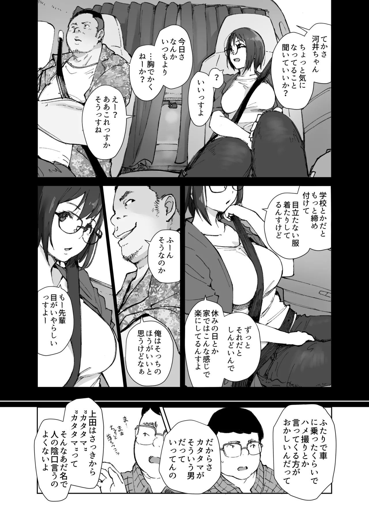 先輩のデカい車が僕の彼女を乗せて激しく揺れる page 8 full