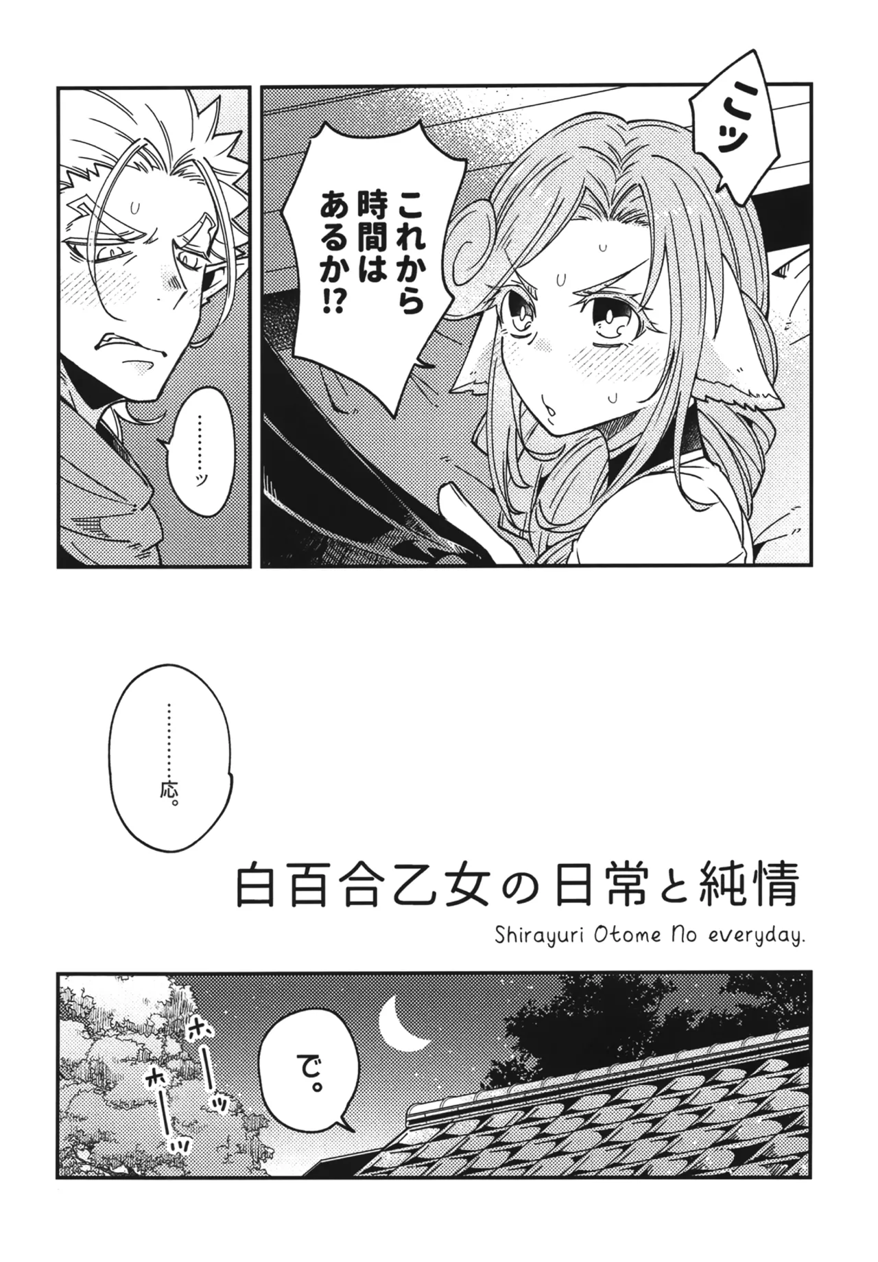 Shirayuri Otome no Nichijou to Junjou page 11 full