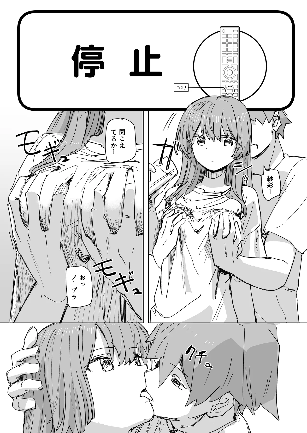 Ningen Sousa RemoCon 3 page 6 full