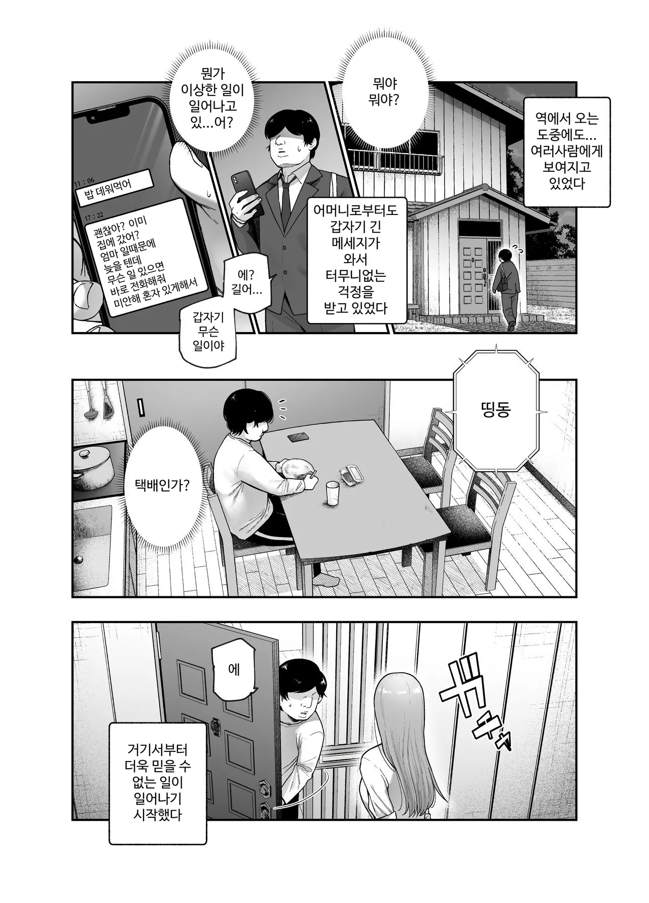응석받이 120% 갑자기 어린아이 취급받는 나 EX~그래도 자지를 보여주면 모성이 성욕으로 변환!？ page 5 full