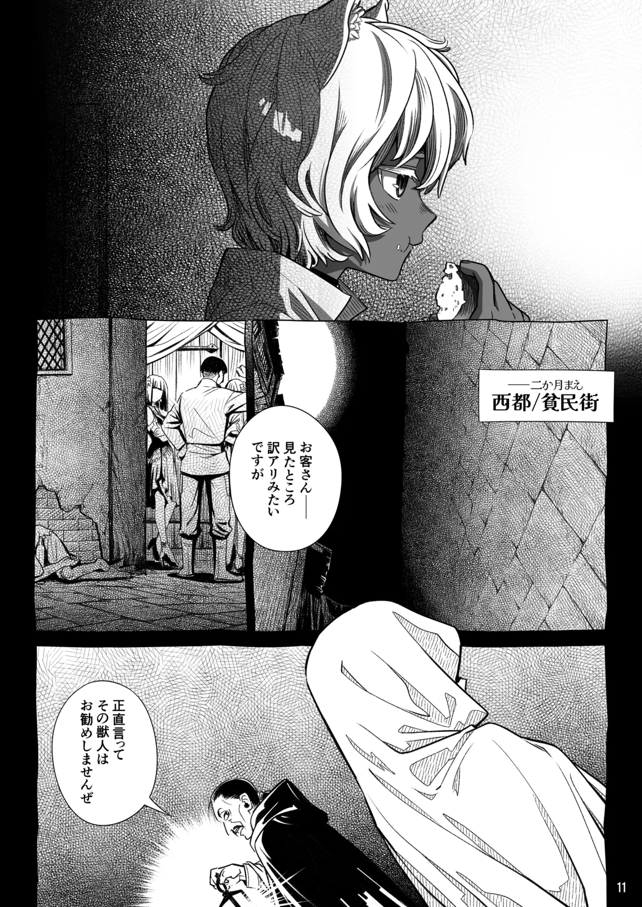 Succubus Tenshu ga Ookami Shounen o Kamimashita page 11 full