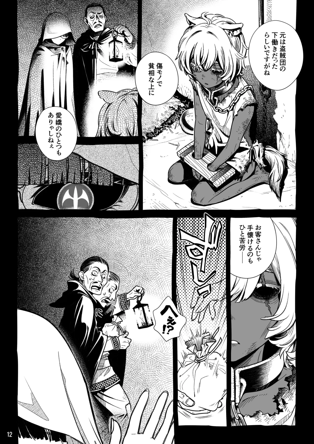 Succubus Tenshu ga Ookami Shounen o Kamimashita page 12 full