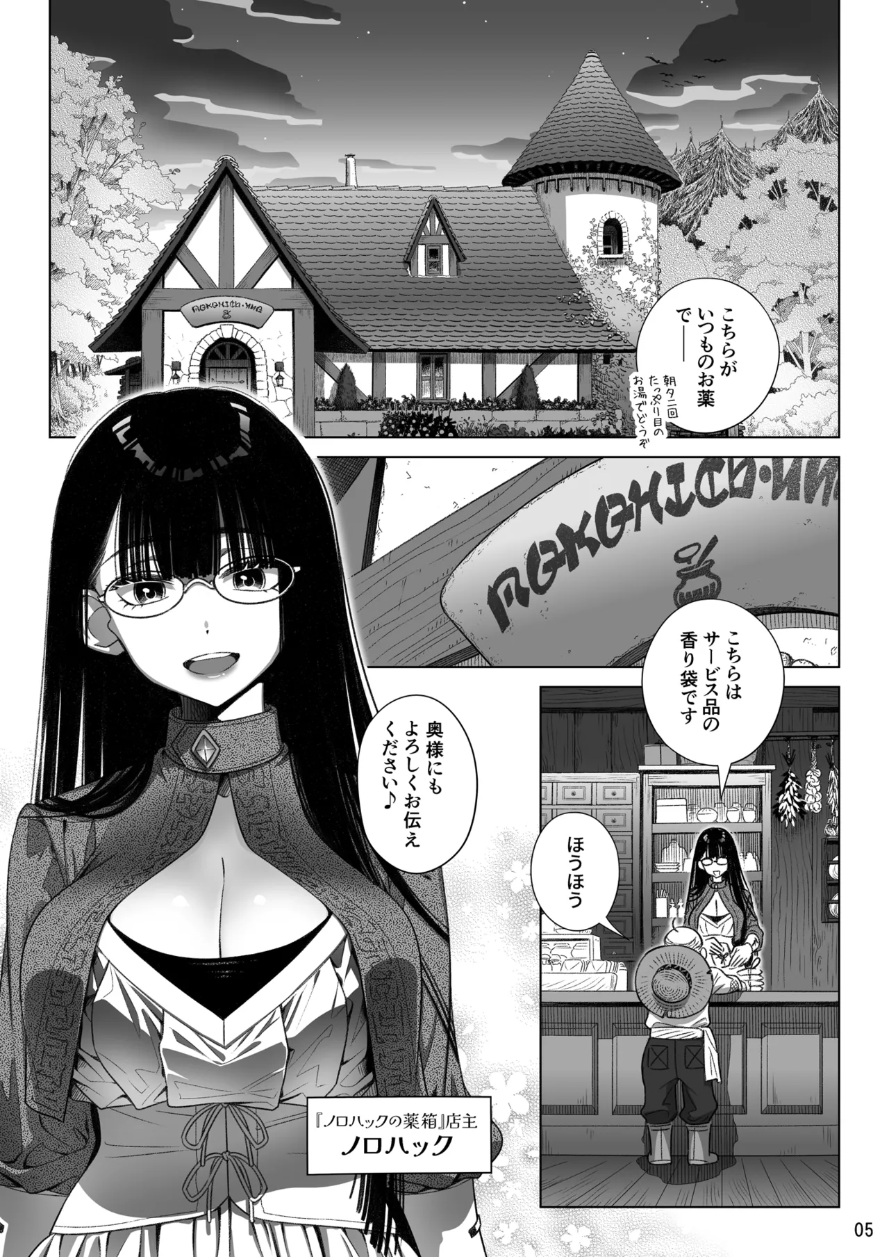 Succubus Tenshu ga Ookami Shounen o Kamimashita page 5 full