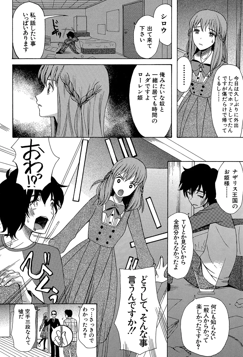 Oujo-sama Kitaーー! page 12 full