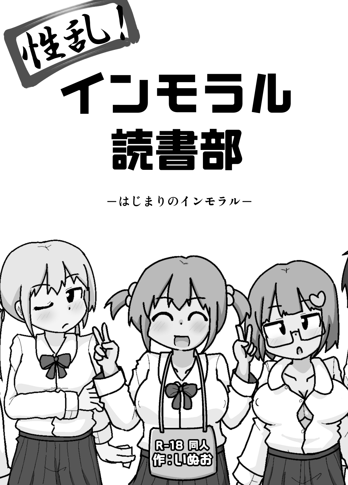 Seiran! Immoral Dokusha-bu ―Hajimari no Immoral― page 2 full