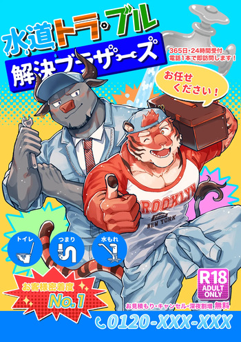 [Ichi oku sō santakurōsu keikaku (so ̄-chan) ] suidō tora buru kaiketsu burazāzu.  [Digital] [Japanese] cover