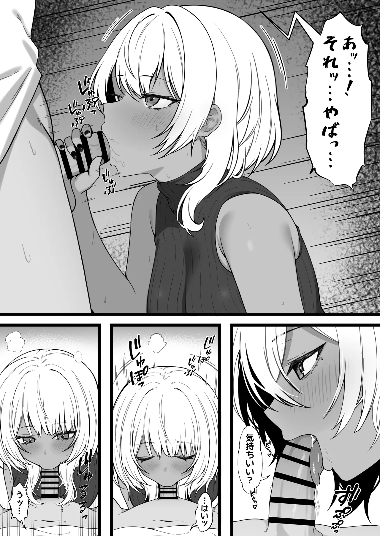 Netoge de Shiriatta Kuro Gyaru Kyonyuu wa Sex ga Shitai page 12 full