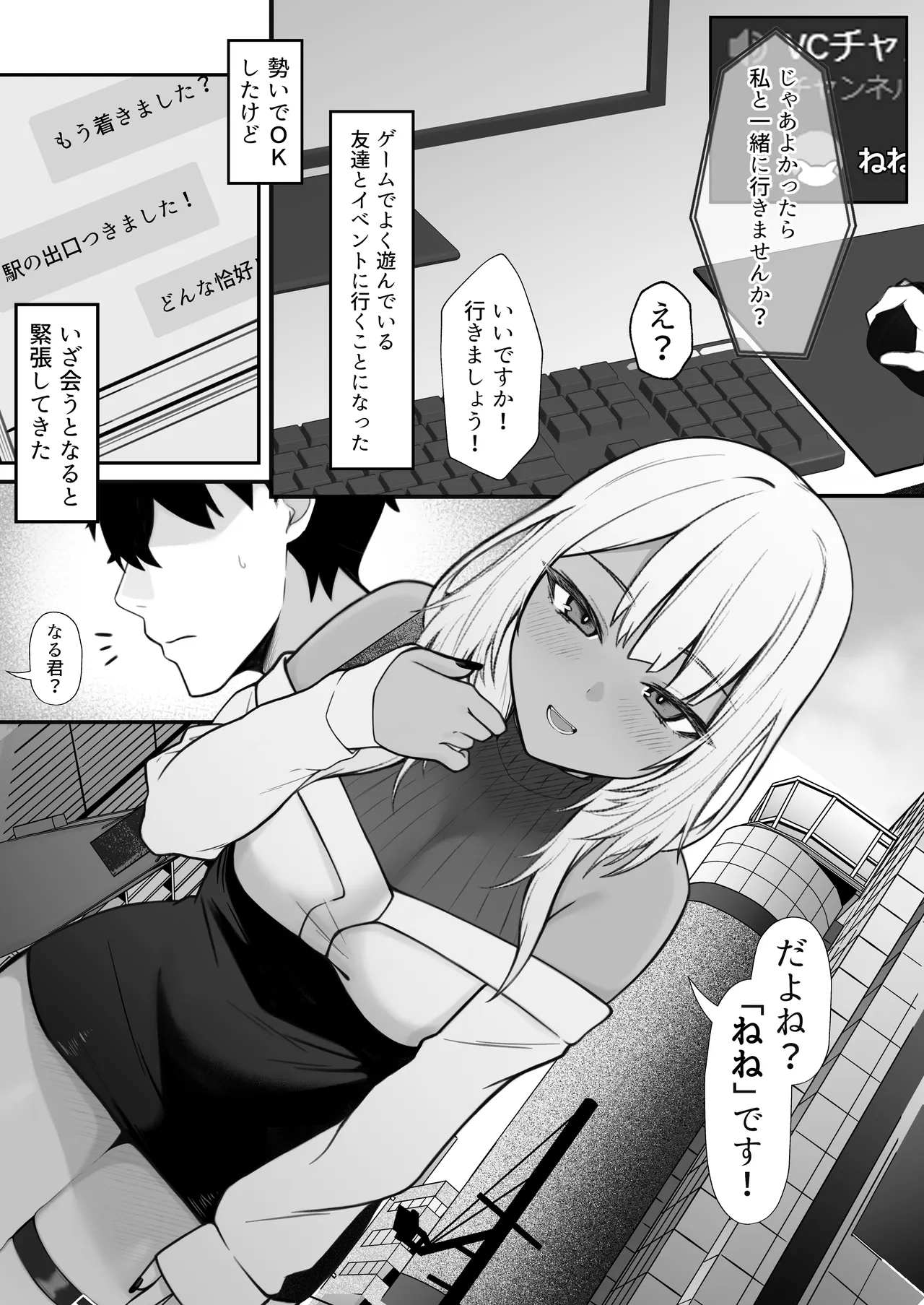 Netoge de Shiriatta Kuro Gyaru Kyonyuu wa Sex ga Shitai page 2 full