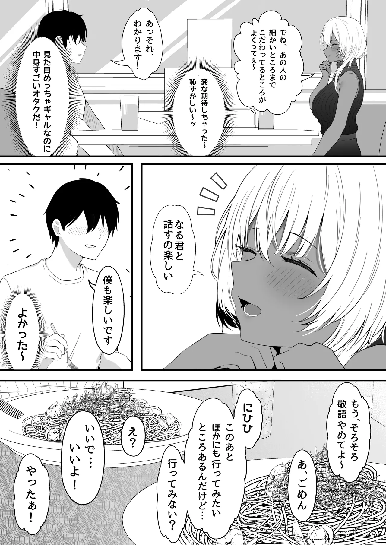 Netoge de Shiriatta Kuro Gyaru Kyonyuu wa Sex ga Shitai page 5 full