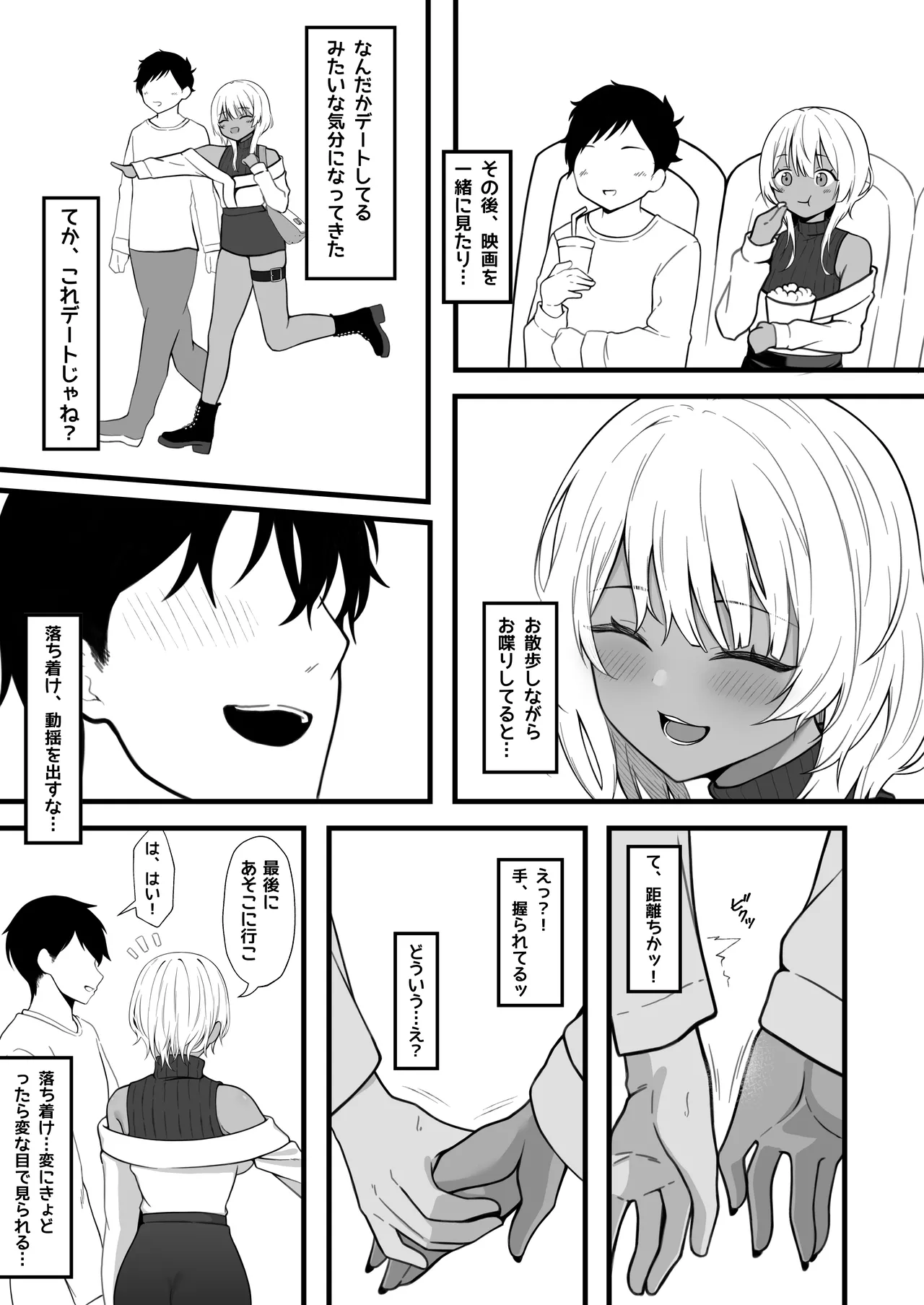 Netoge de Shiriatta Kuro Gyaru Kyonyuu wa Sex ga Shitai page 6 full