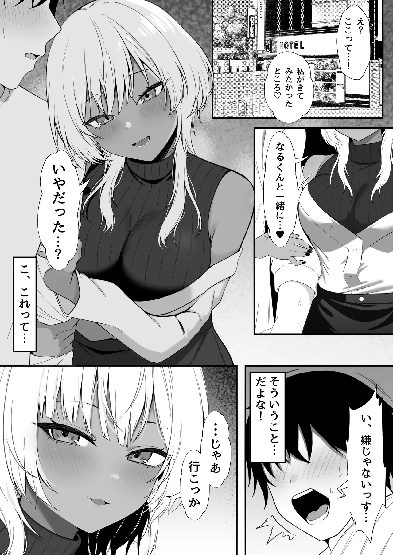 Netoge de Shiriatta Kuro Gyaru Kyonyuu wa Sex ga Shitai page 7 full