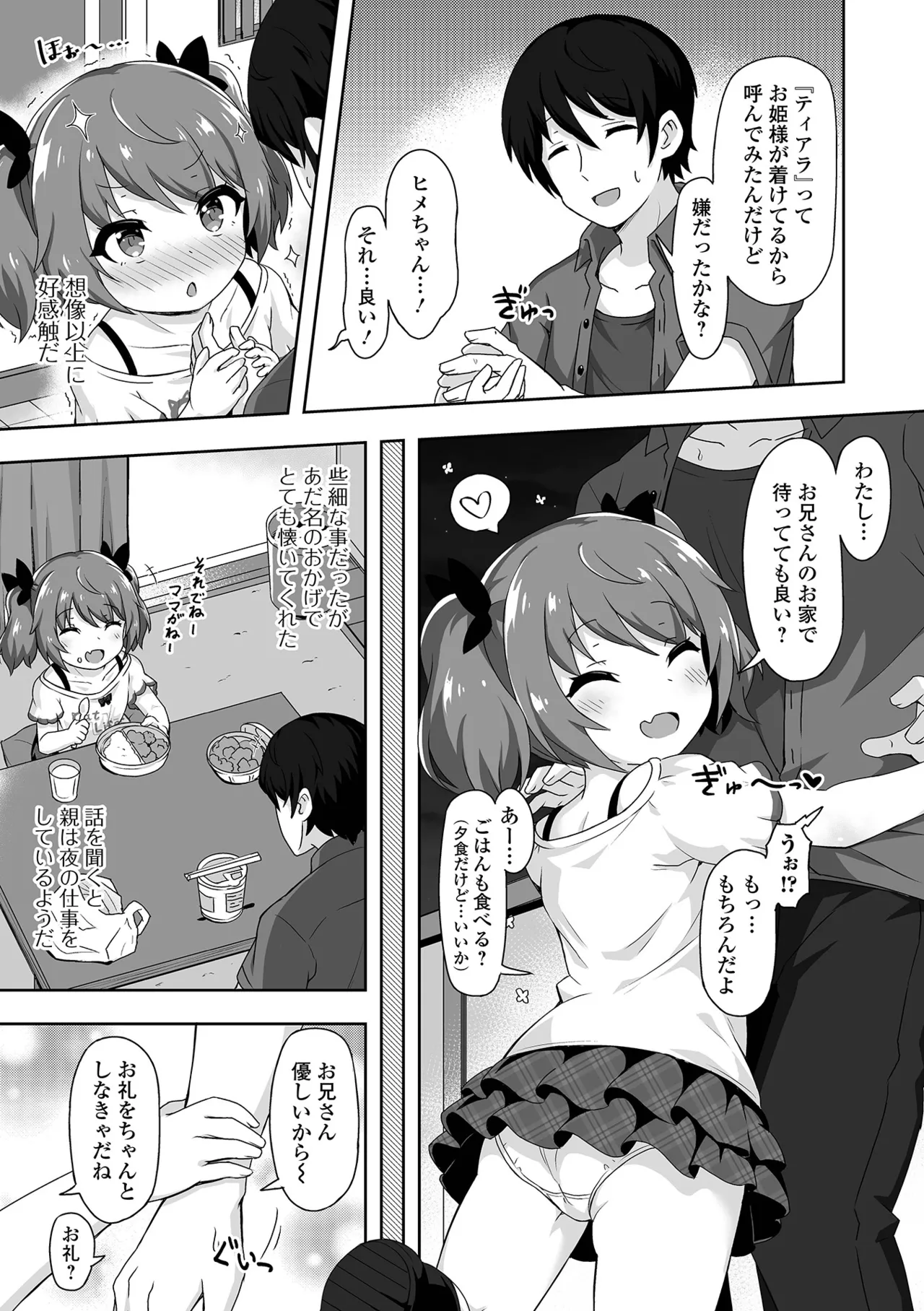 はつこいりとるのーと page 5 full