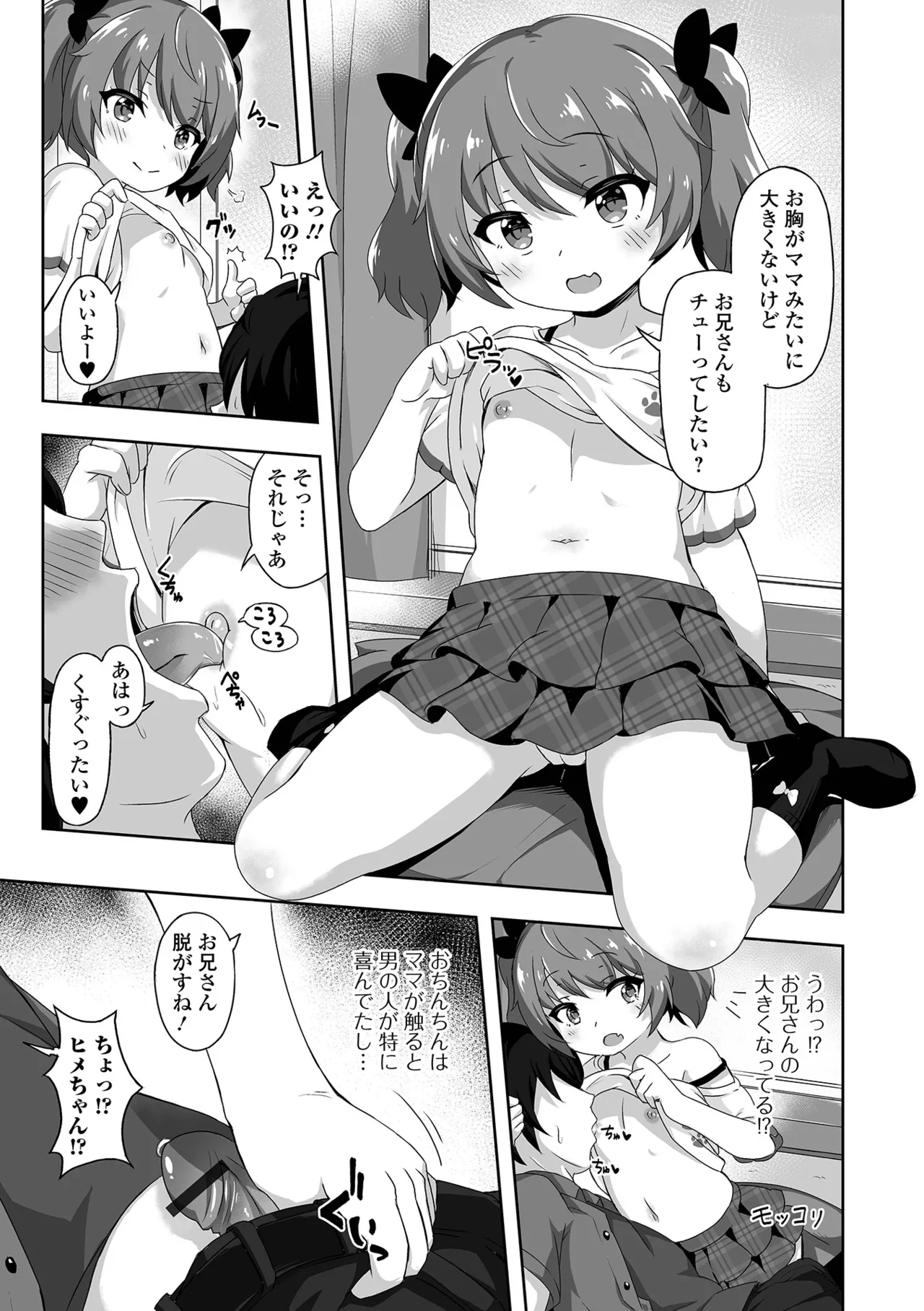 はつこいりとるのーと page 7 full