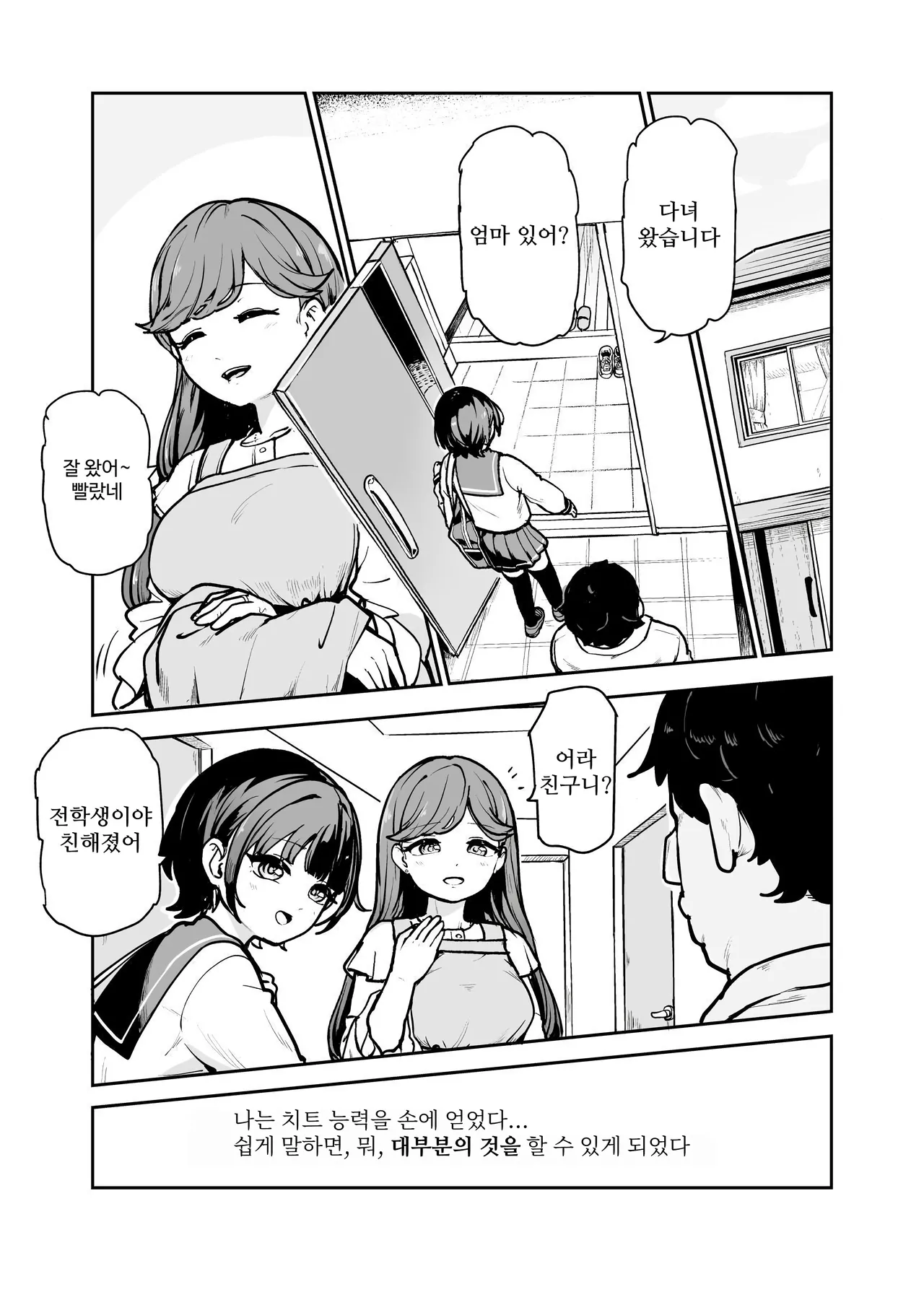 상식개변♪ 지금부터 섹스 할 거야!~피임 없이 팍팍 질내사정 받을 거니까 page 4 full