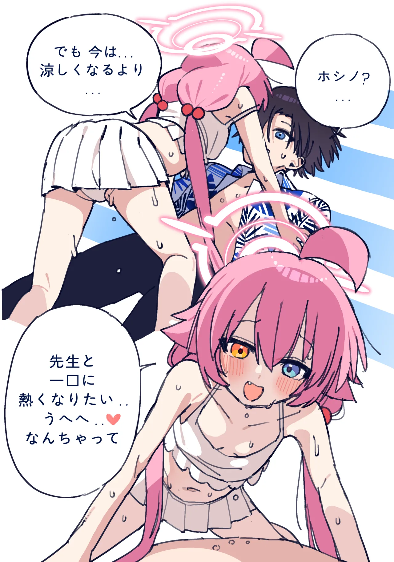 先生とホシノ漫画 page 5 full