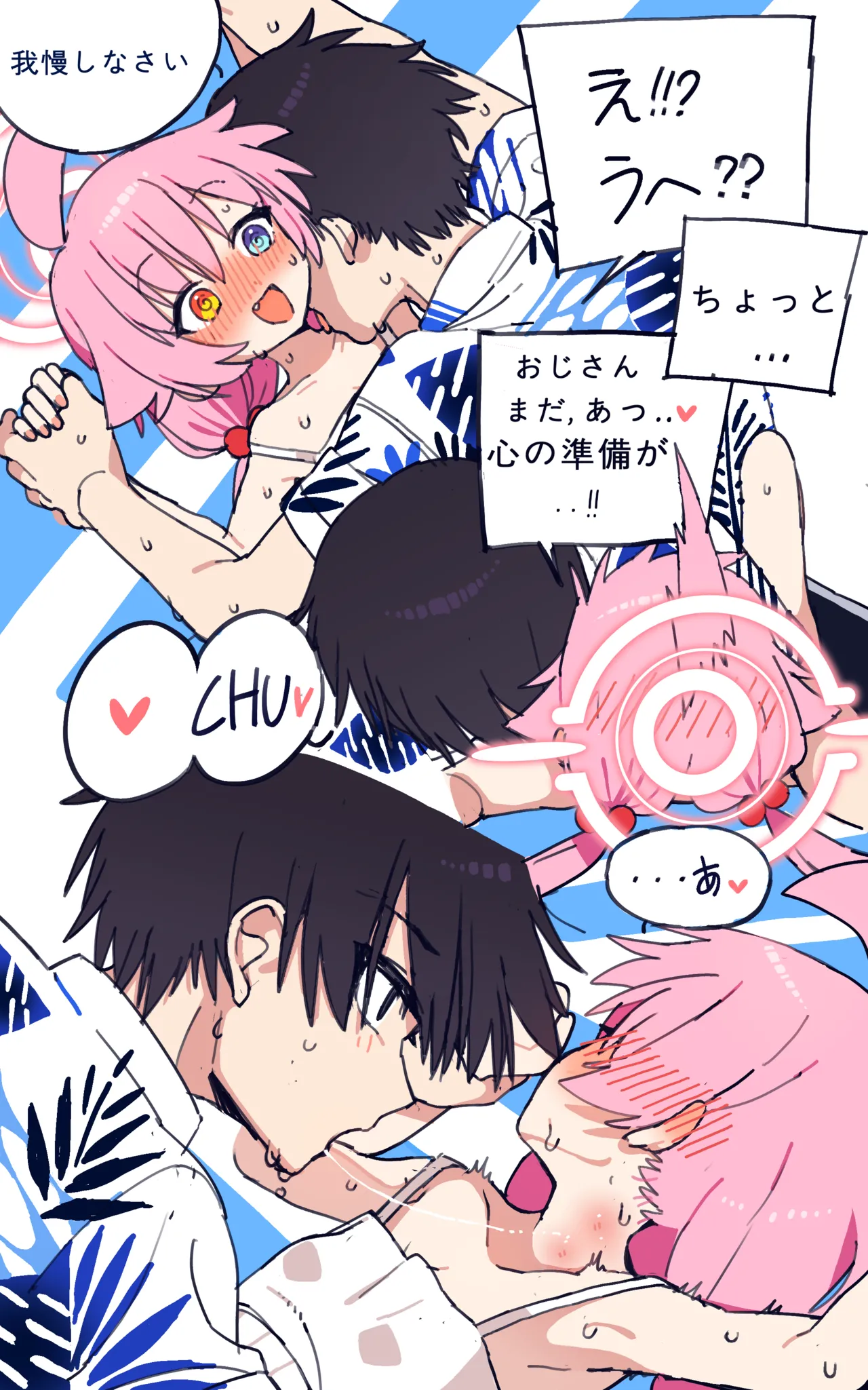 先生とホシノ漫画 page 8 full