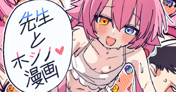 [JEOMO] 先生とホシノ漫画 (ブルーアーカイブ) cover