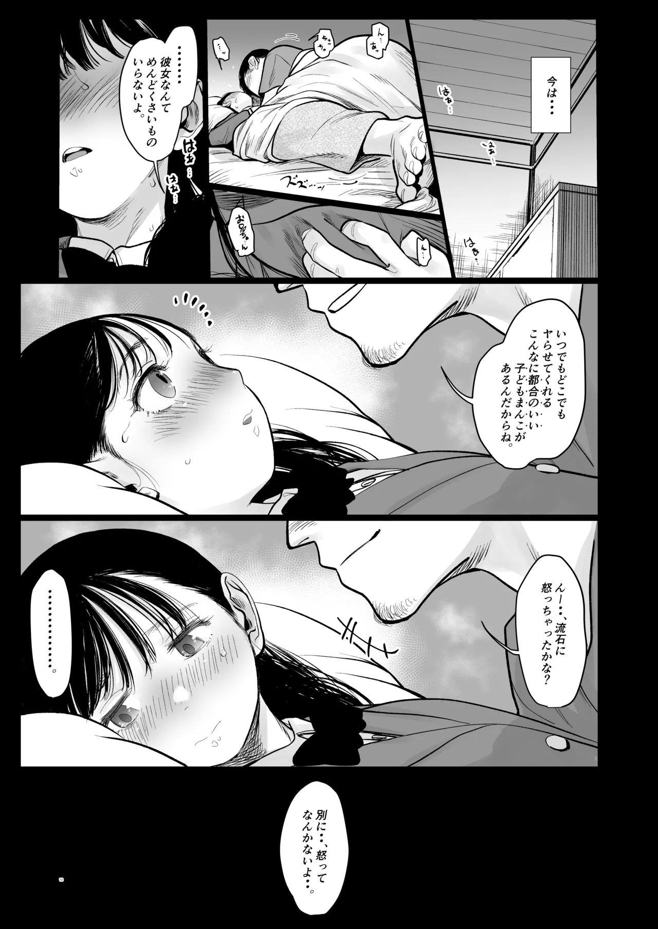 Tonari ni Koshite Kita Kawaii Onna no Ko. page 11 full
