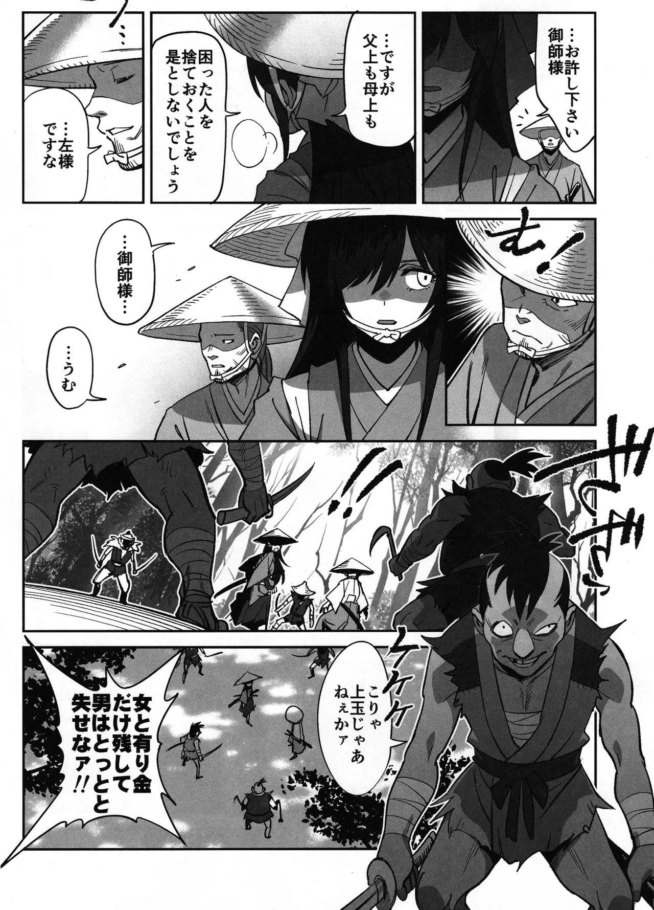 Aideshi ga touzoku ni netorareta hanashi page 11 full