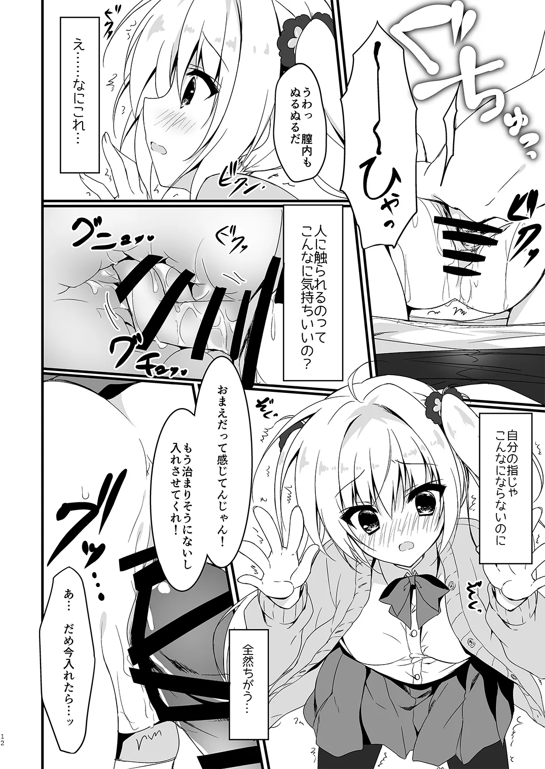 双葉シリーズ1，2，3 page 12 full