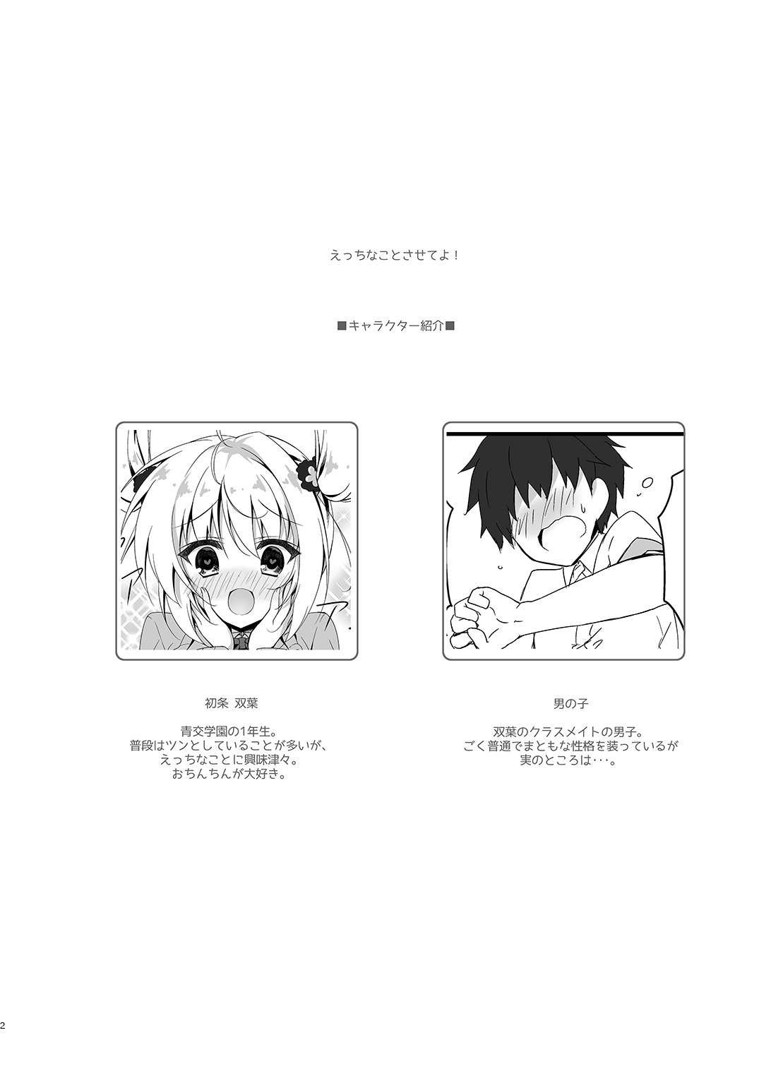 双葉シリーズ1，2，3 page 2 full