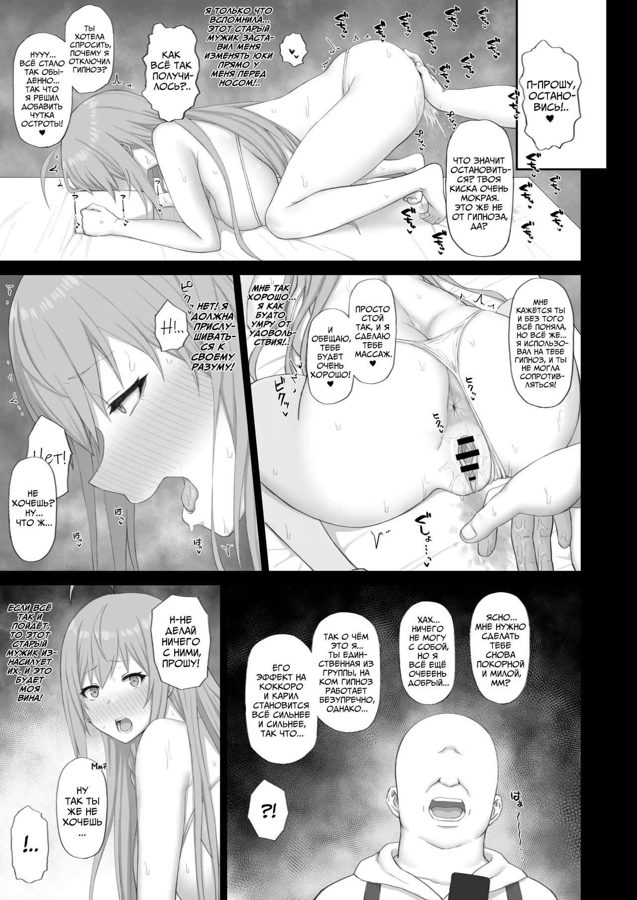 Hypnotized Princess2  | Загипнотизированная Принцесса 2 page 12 full