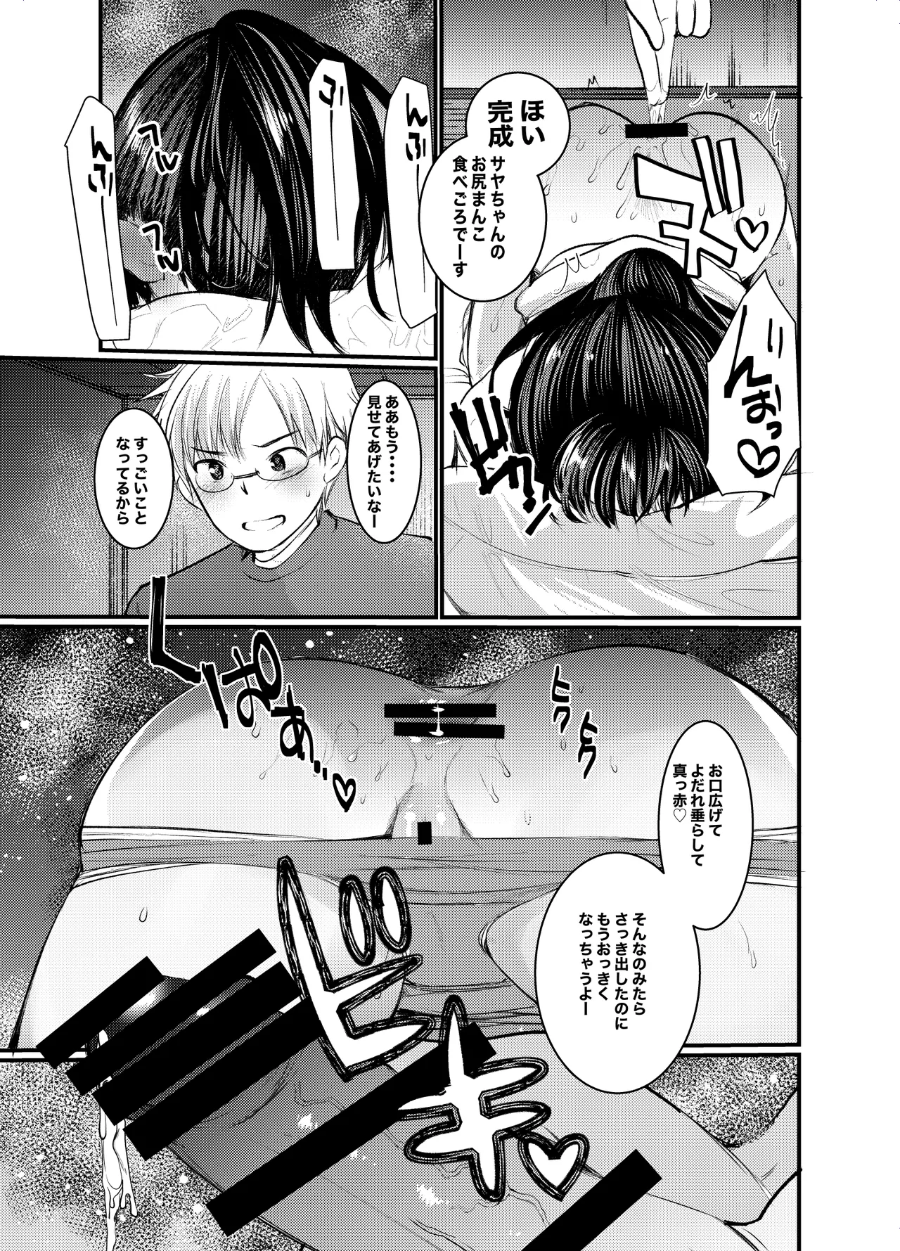 Meikko no Saya-chan to Anal Sex Suru Ohanashi page 11 full