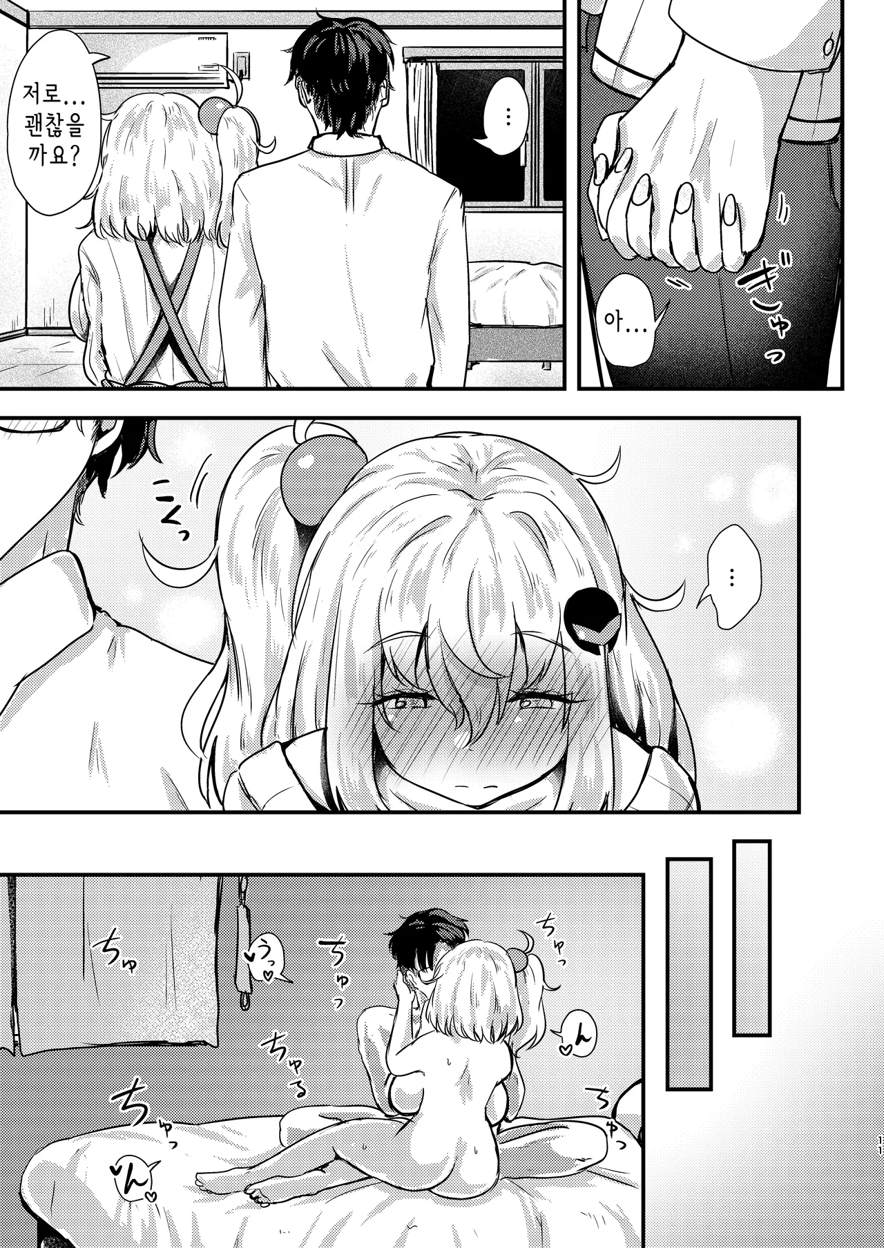 Shiroe-san o motto shiawase ni shimasu! | 시로에씨를 더욱 행복하게 해주겠어! page 11 full