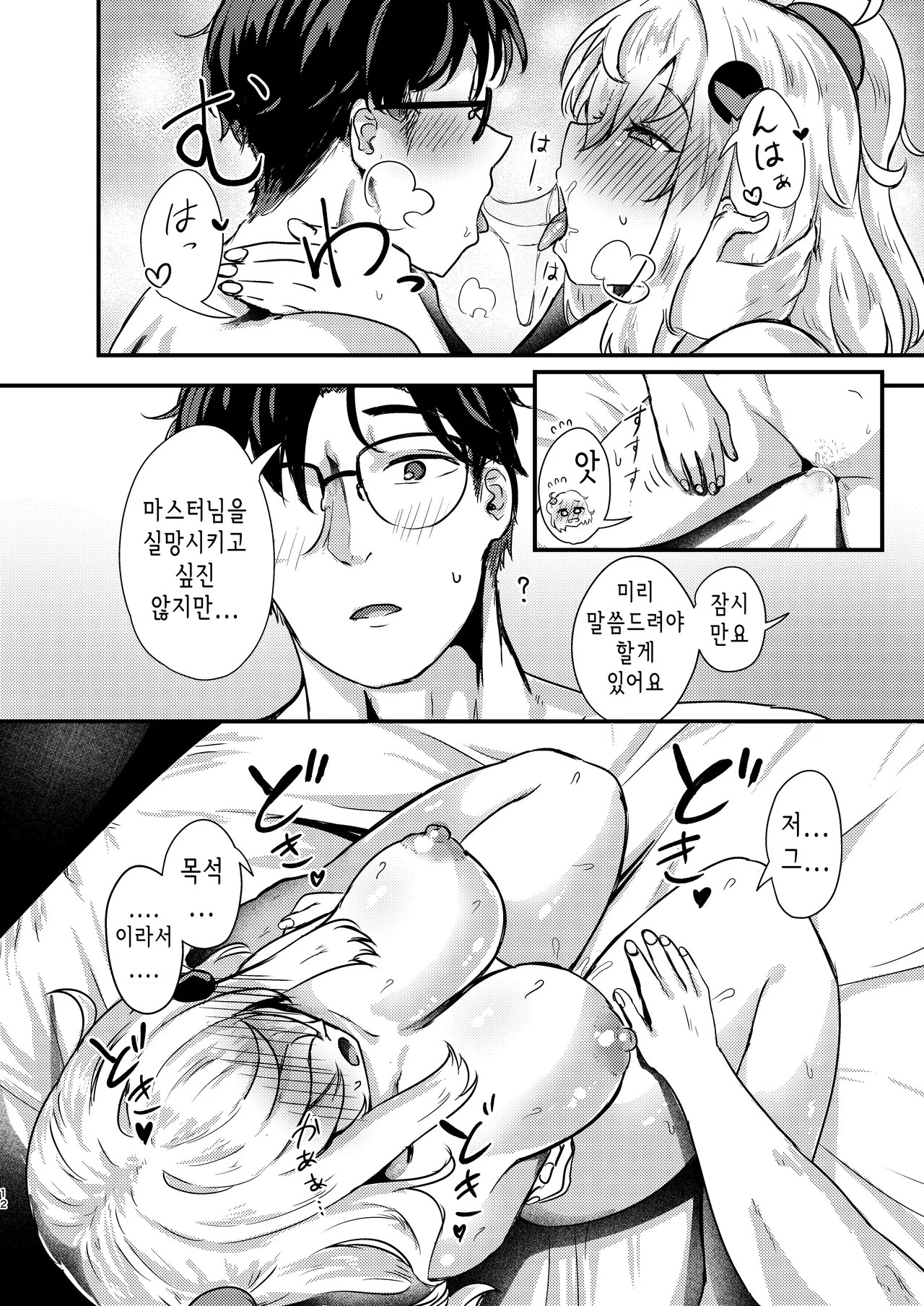 Shiroe-san o motto shiawase ni shimasu! | 시로에씨를 더욱 행복하게 해주겠어! page 12 full