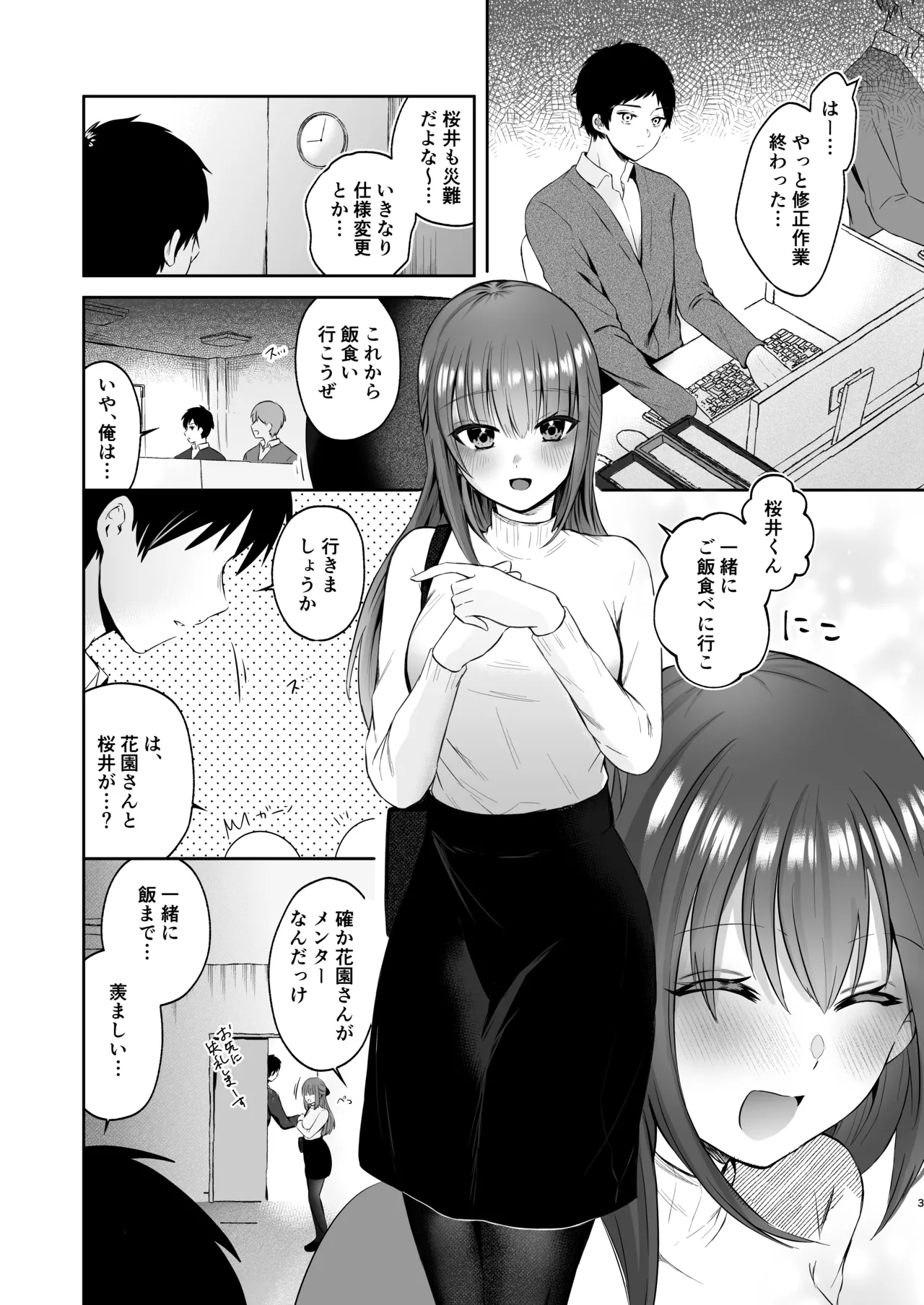 俺のサキュバス先輩は我慢できない page 2 full